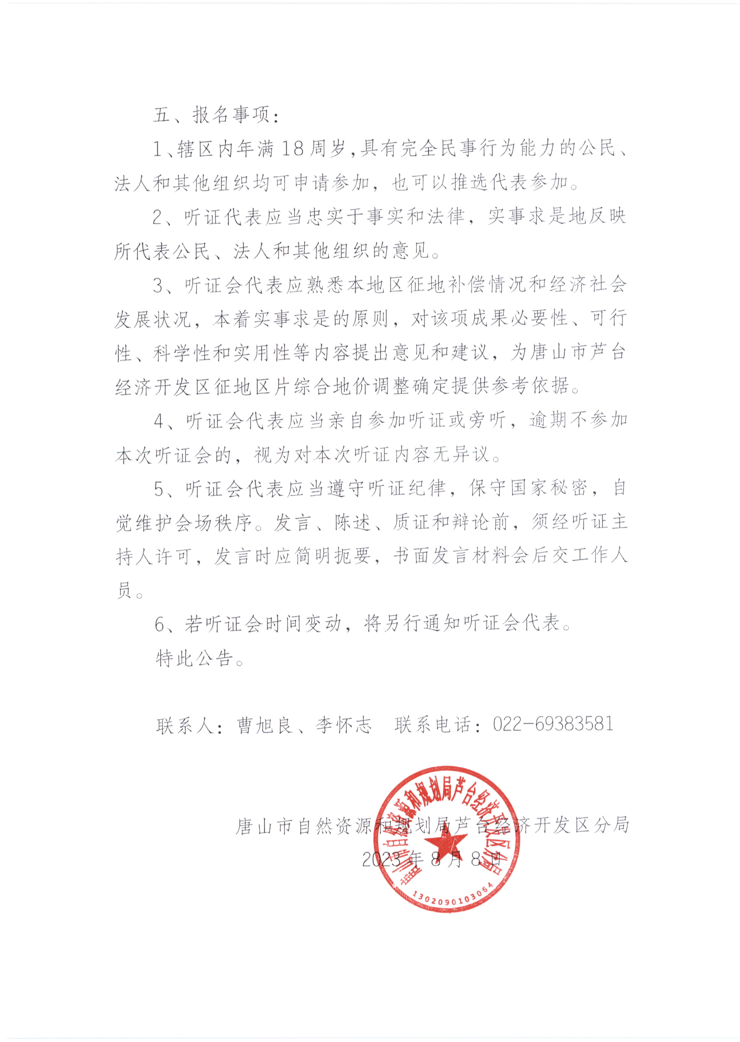 地价调整成果听证会公告_页面_2.jpg