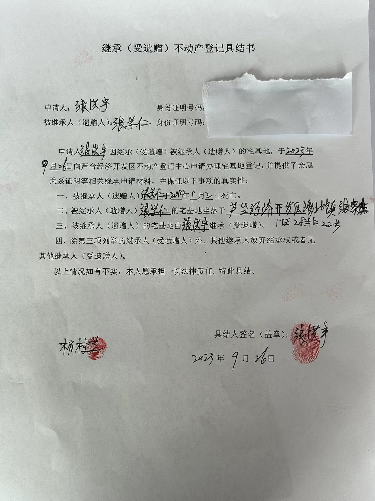 继承公告（张洪宇）.jpg