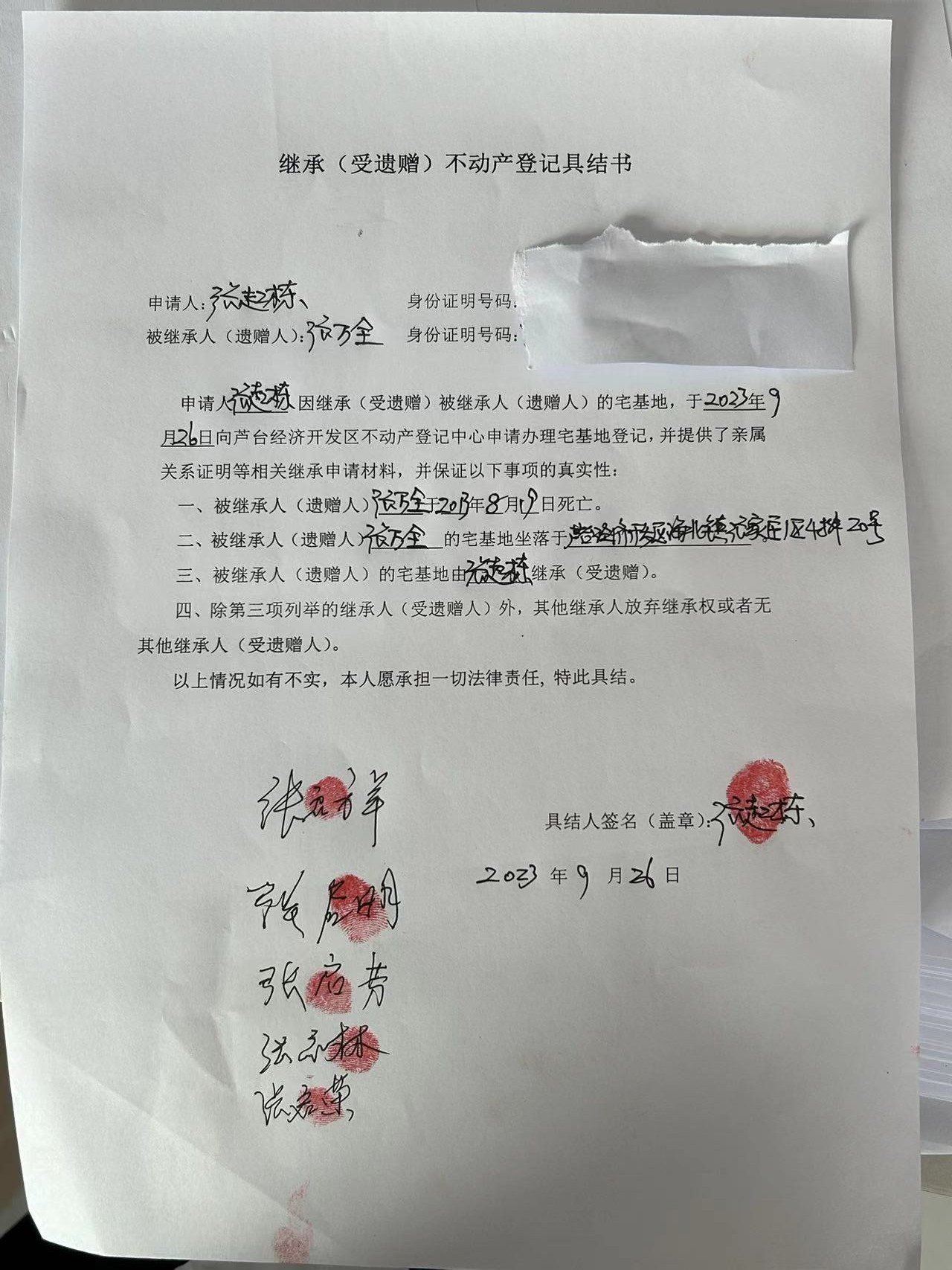 继承公告（张起栋）.jpg