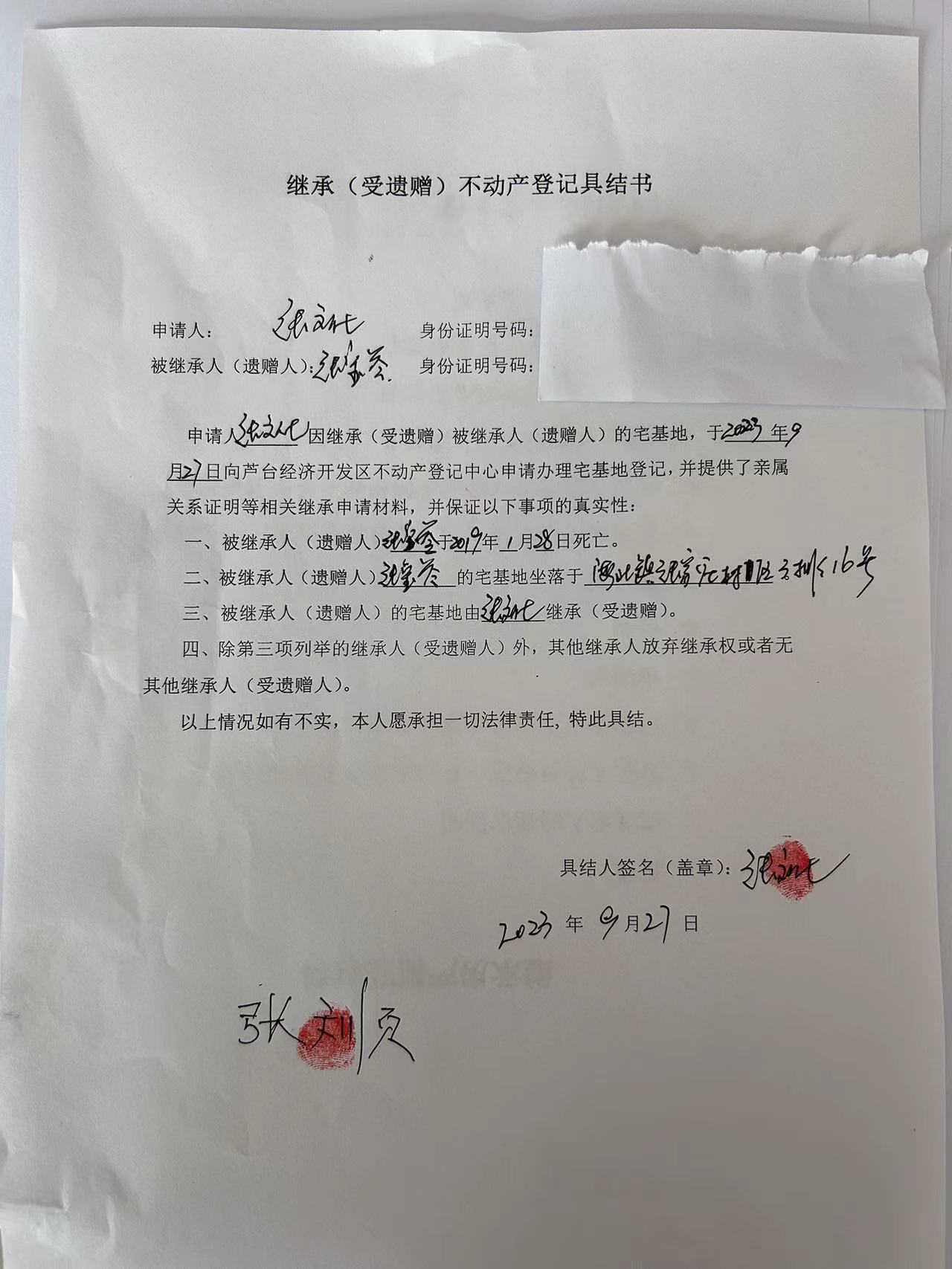 继承公告（张文化）.jpg