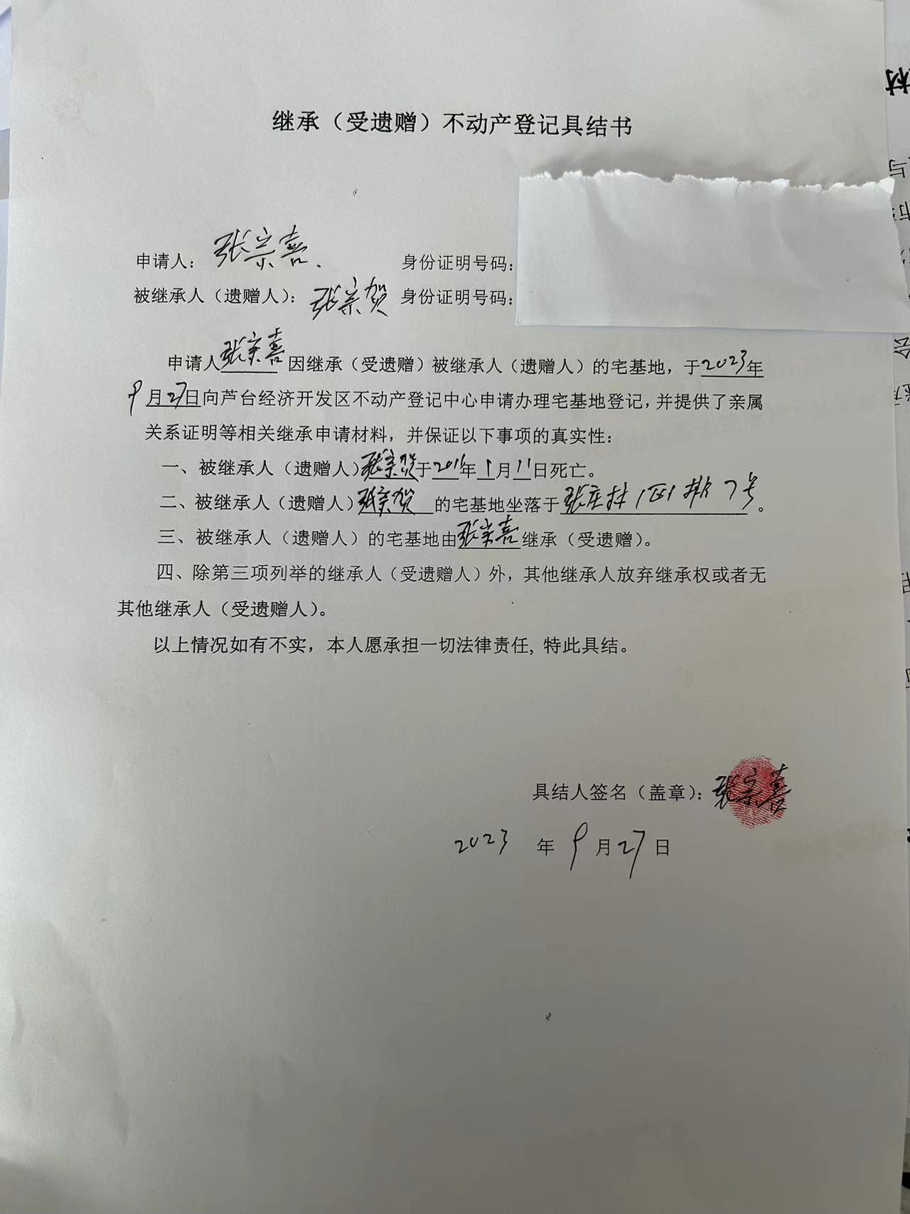 继承公告（张宗喜）.jpg