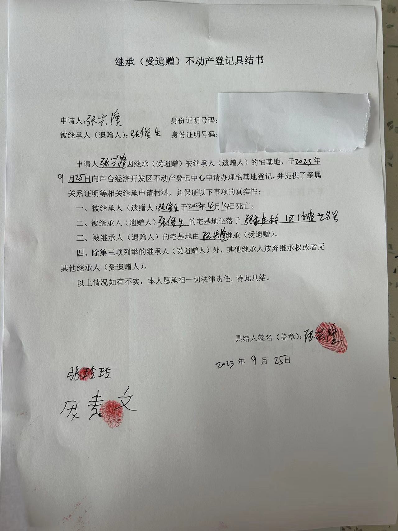 继承公告（张兴隆）.jpg