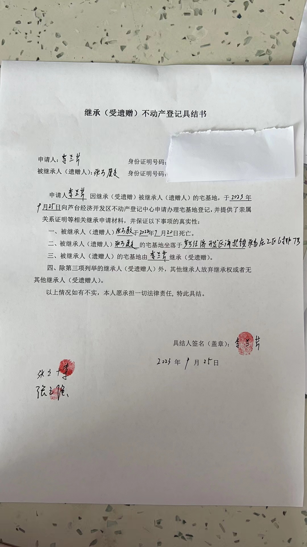 继承公告（李兰芹）.jpg