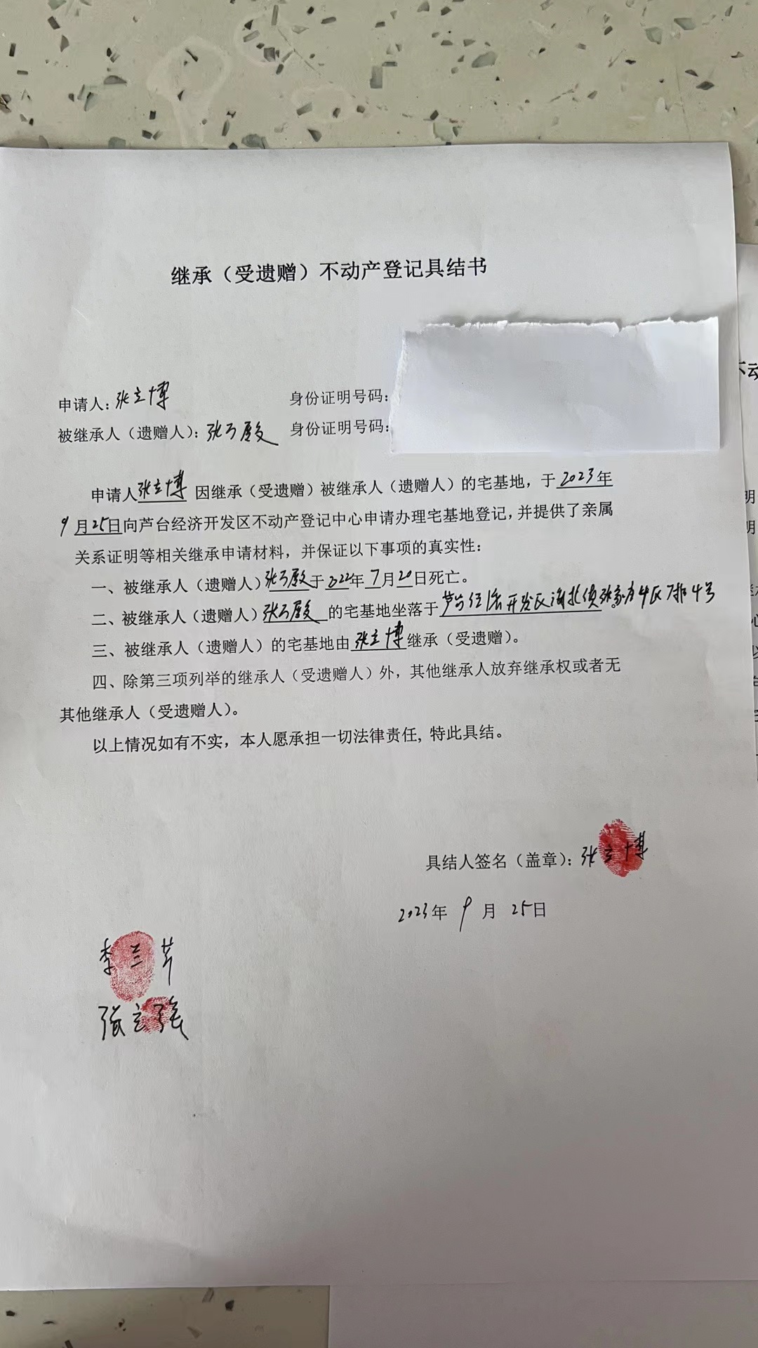 继承公告（张立博）.jpg
