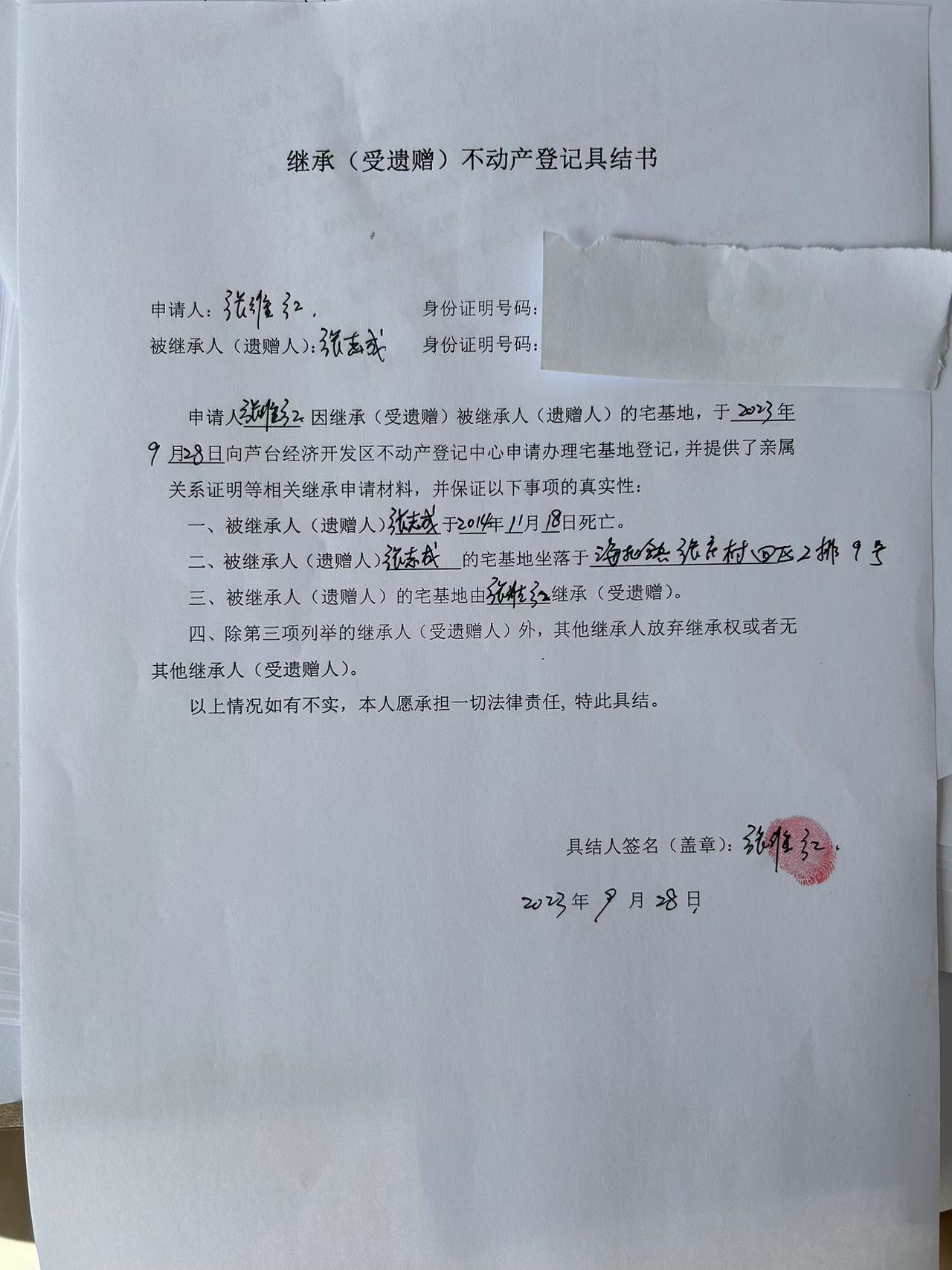 继承公告（张维江）.jpg
