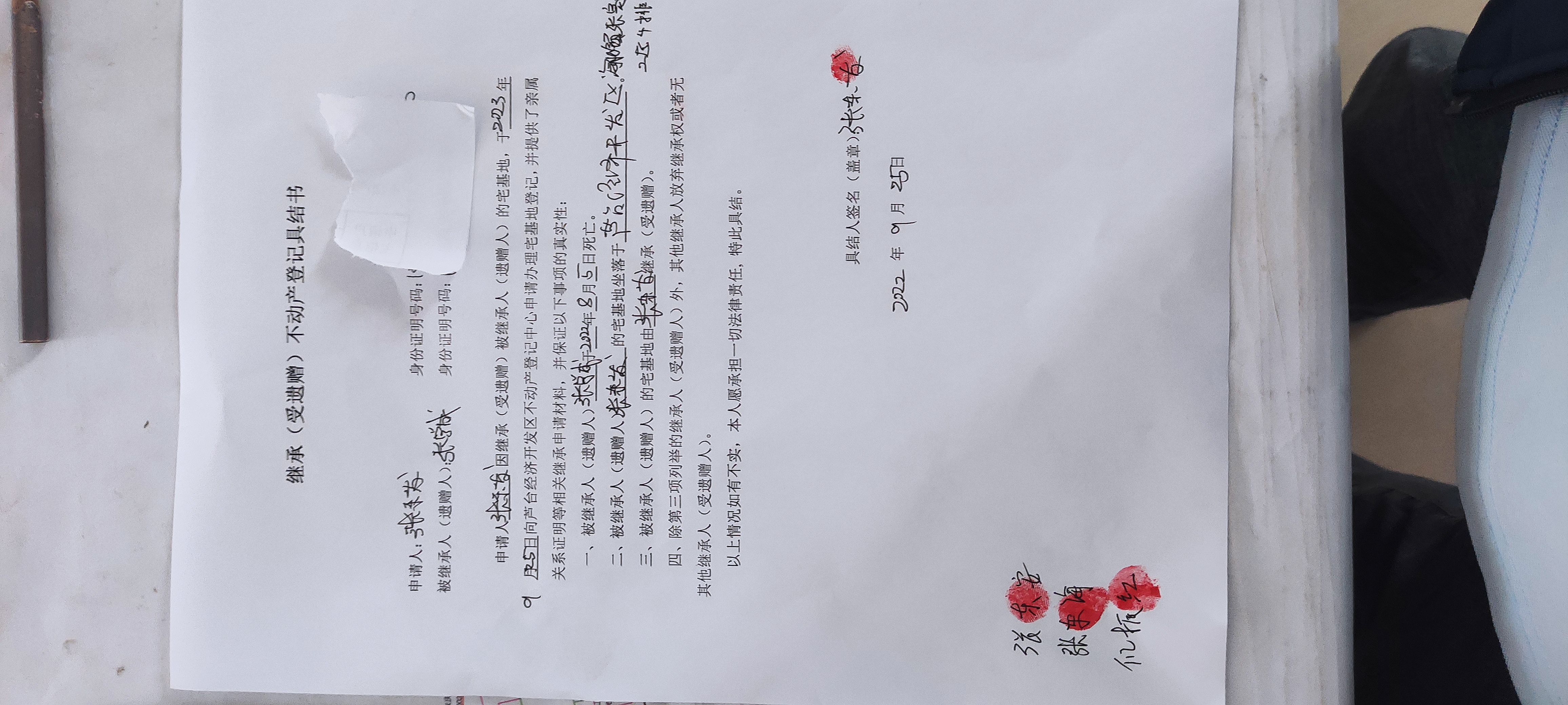 继承公告（张东发）.jpg