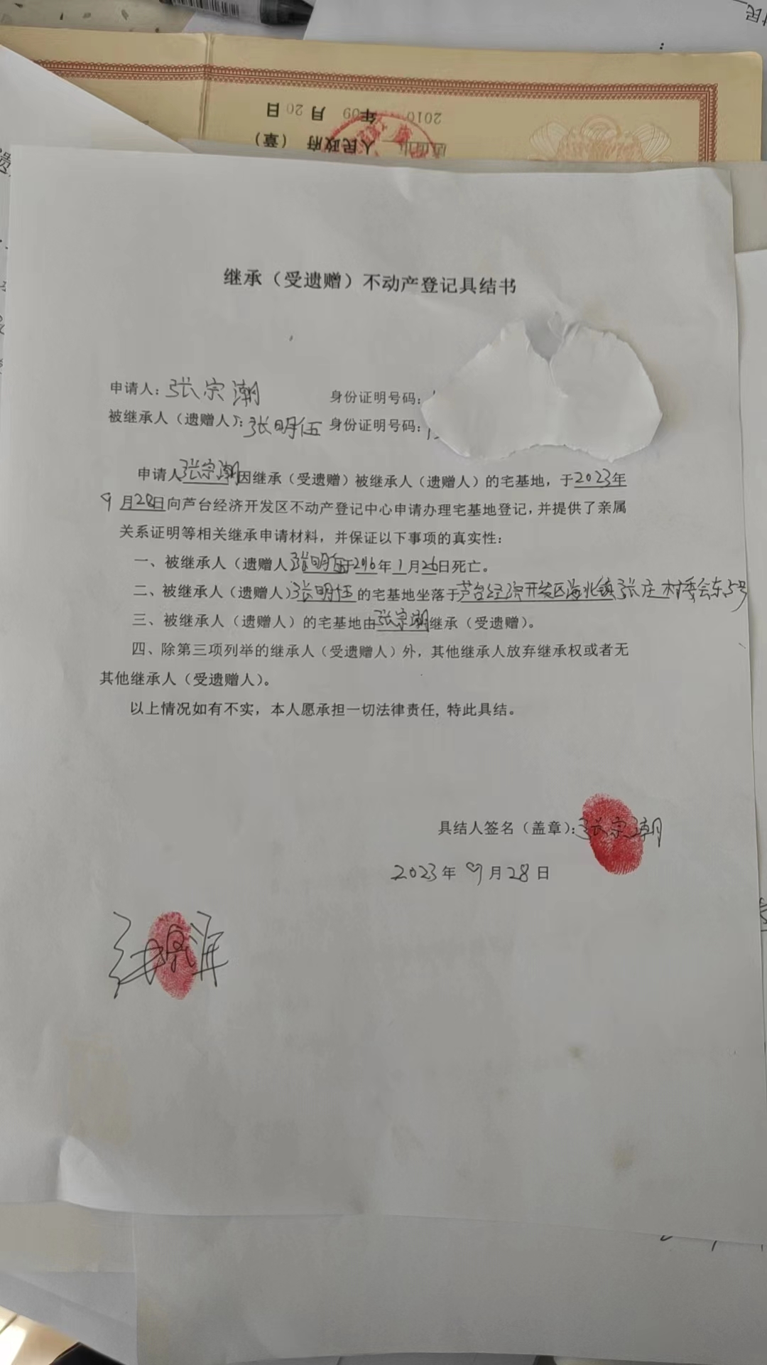 继承公告（张宗潮）.jpg