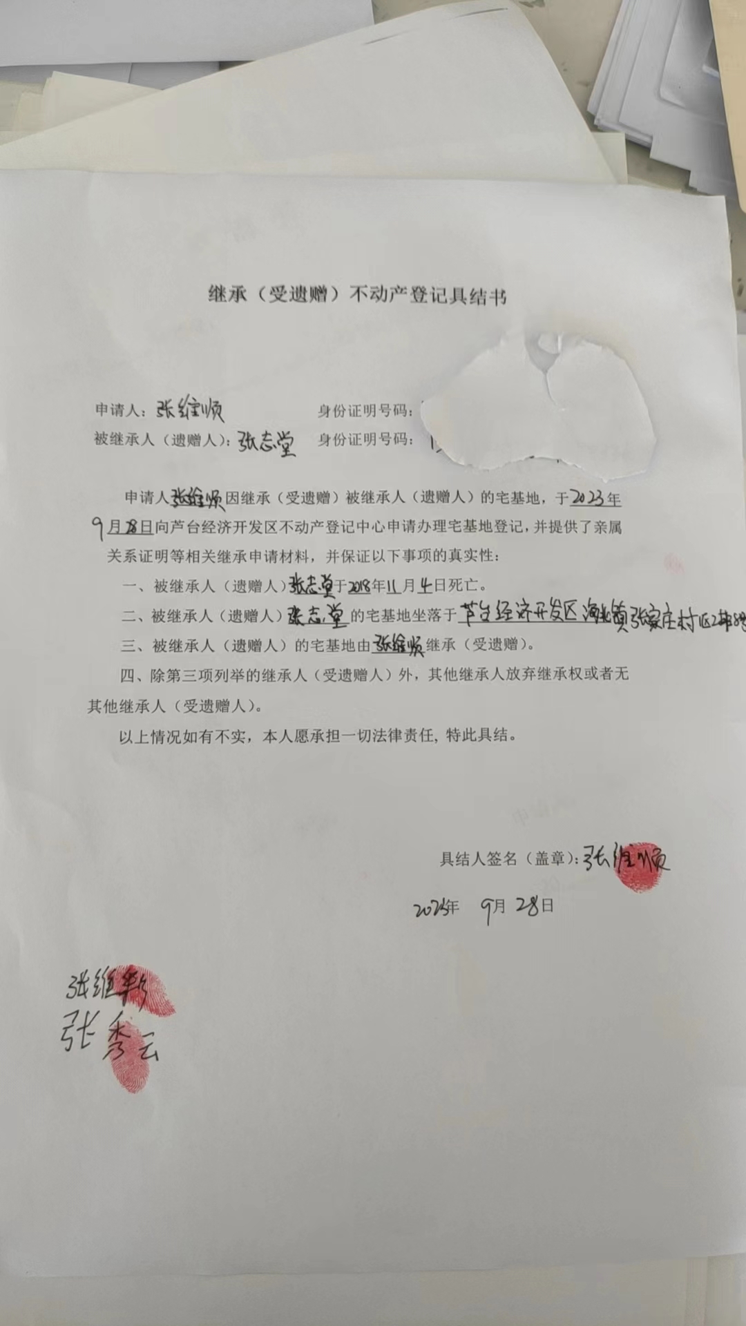 继承公告（张维顺）.jpg