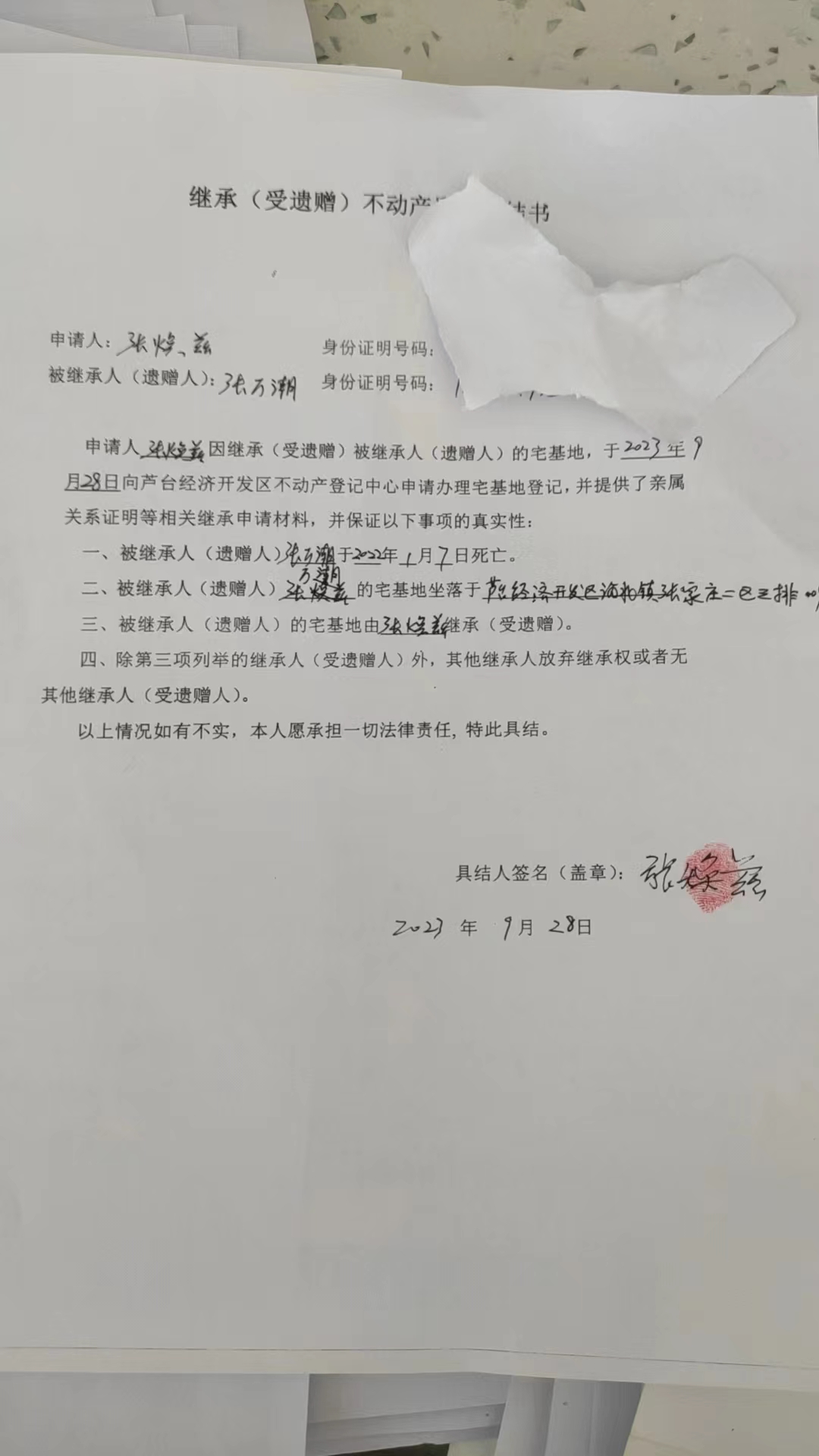 继承公告（张焕兹）.jpg
