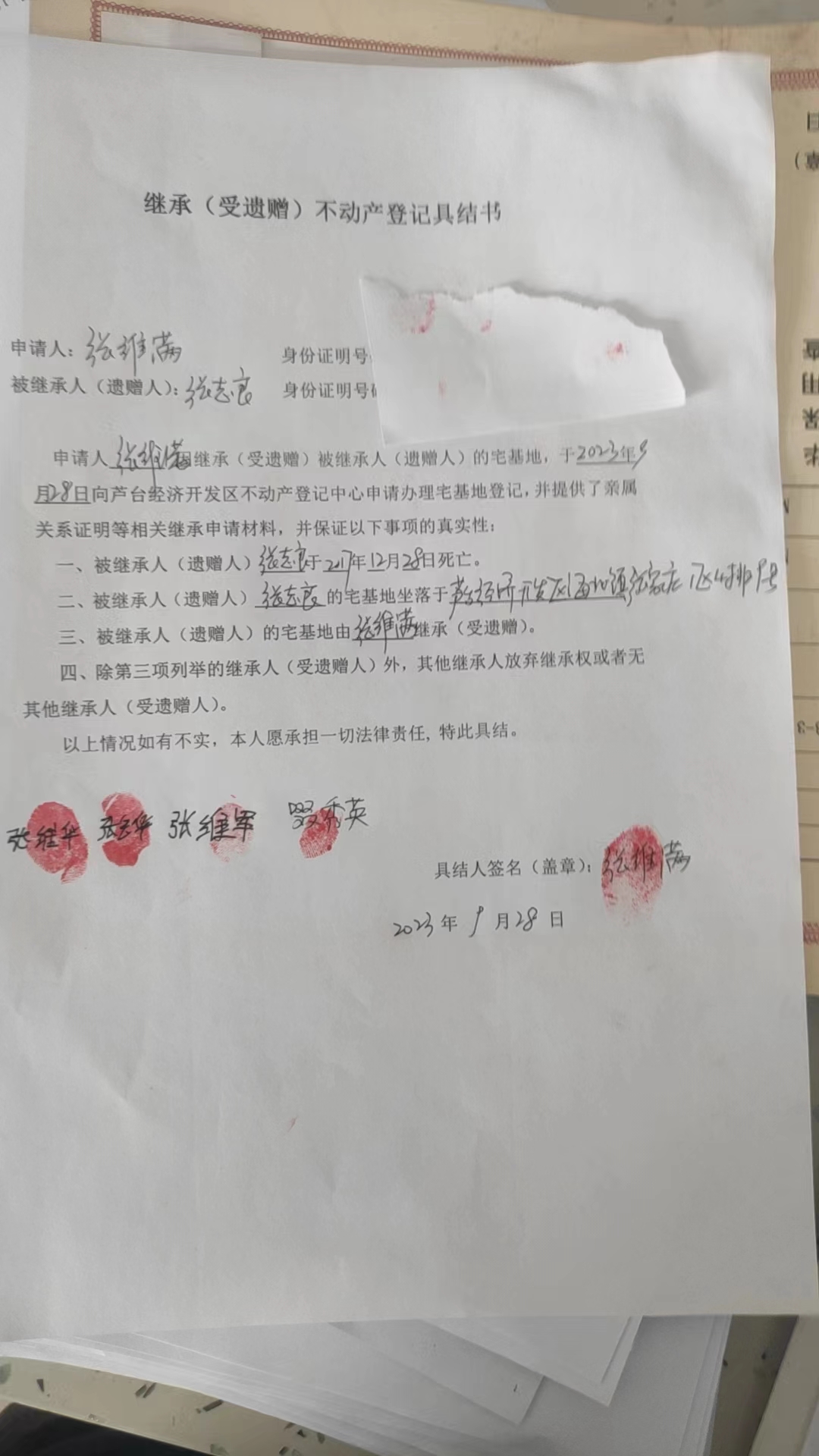 继承公告（张维满）.jpg