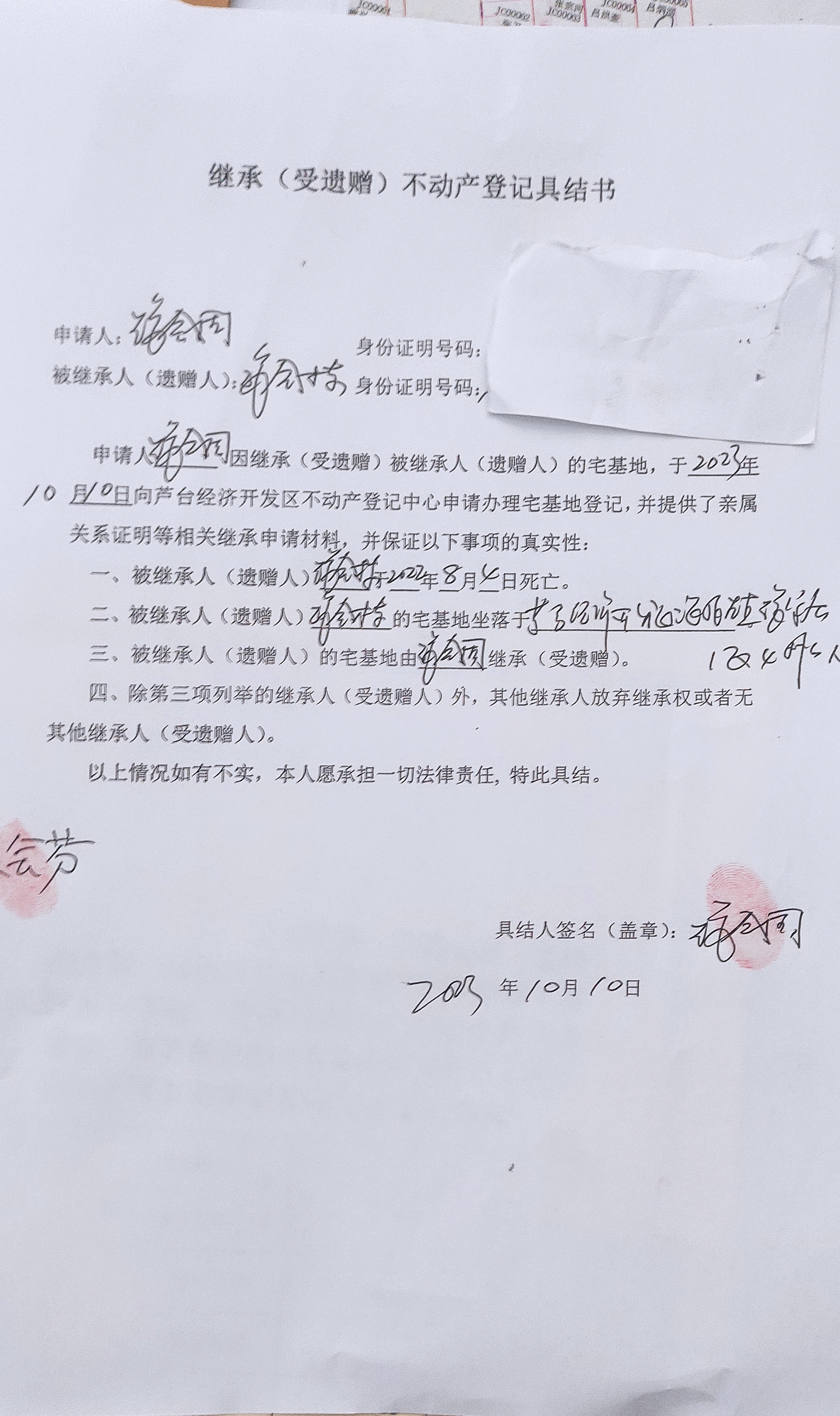 继承公告（张会同）.jpg
