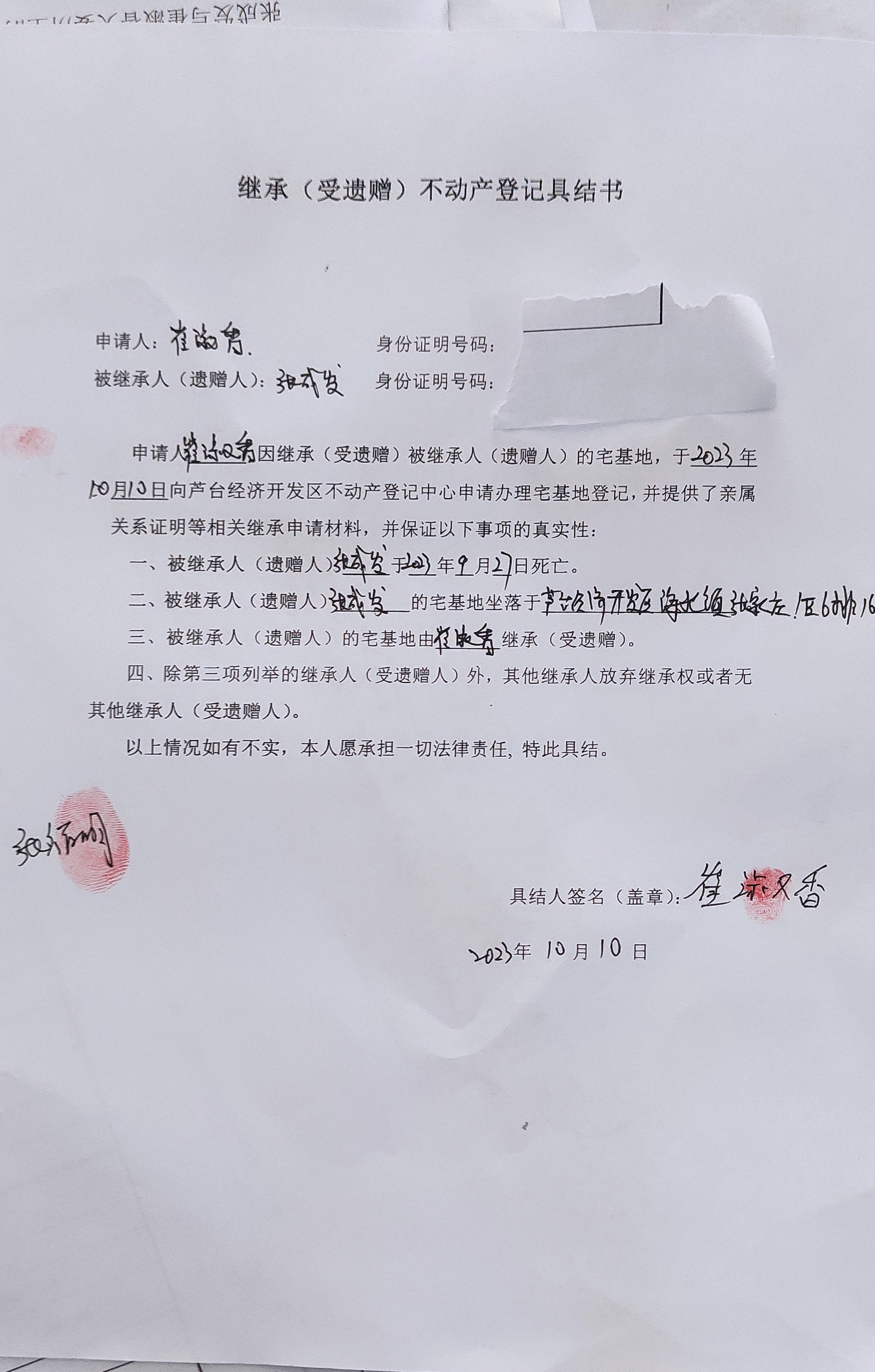 继承公告（崔淑香）.jpg