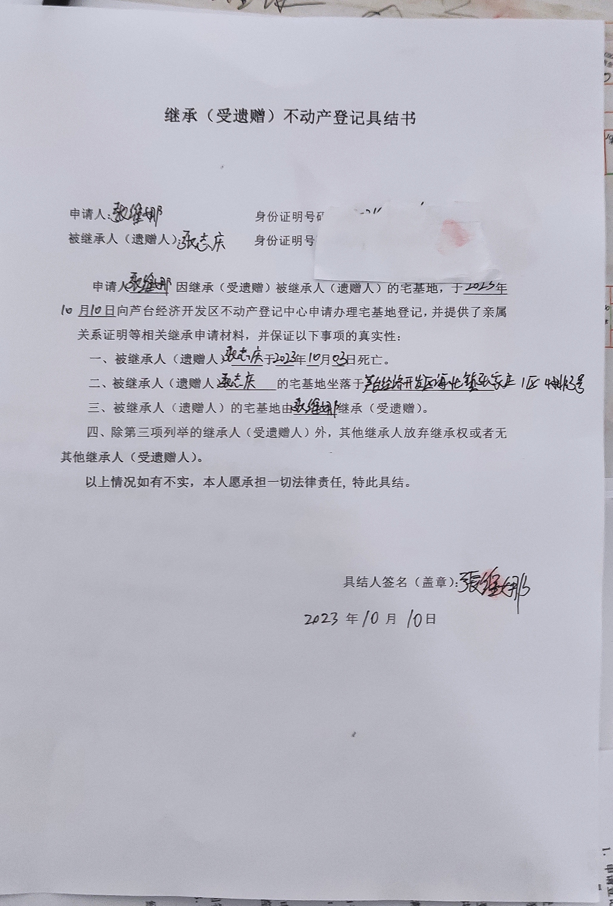 继承公告（张维娜）.jpg