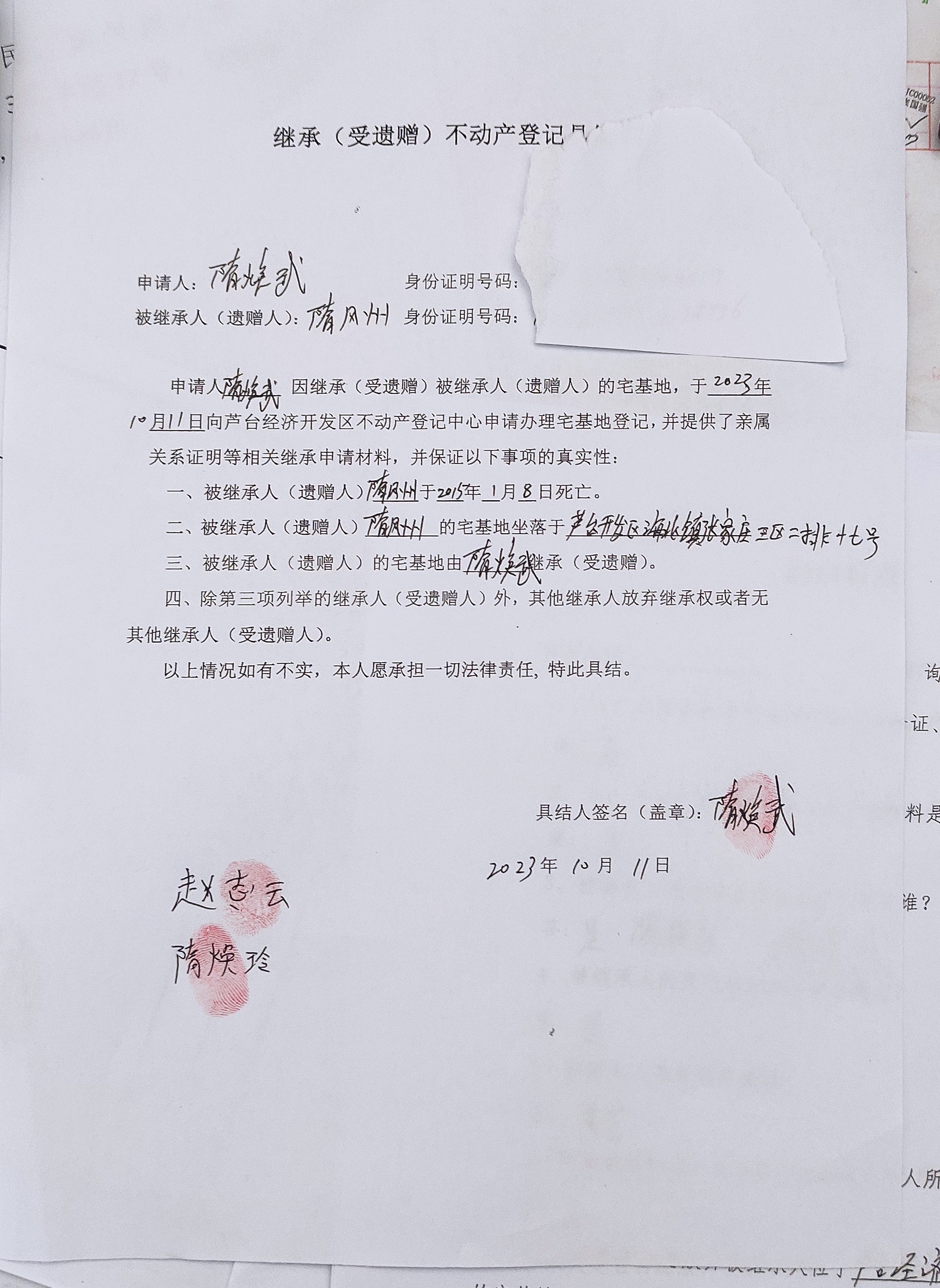 继承公告（隋焕武）.jpg