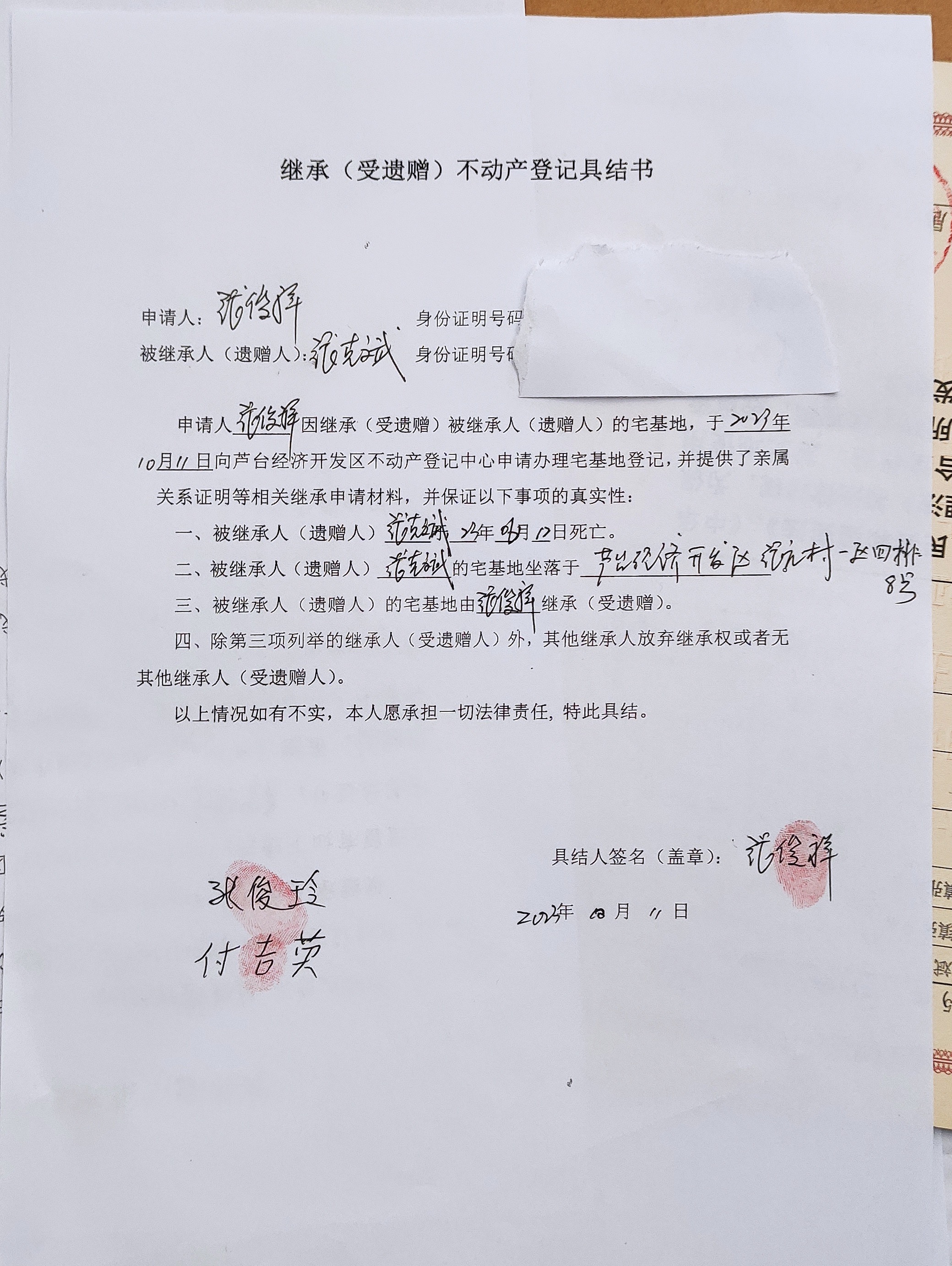 继承公告（张俊祥）.jpg