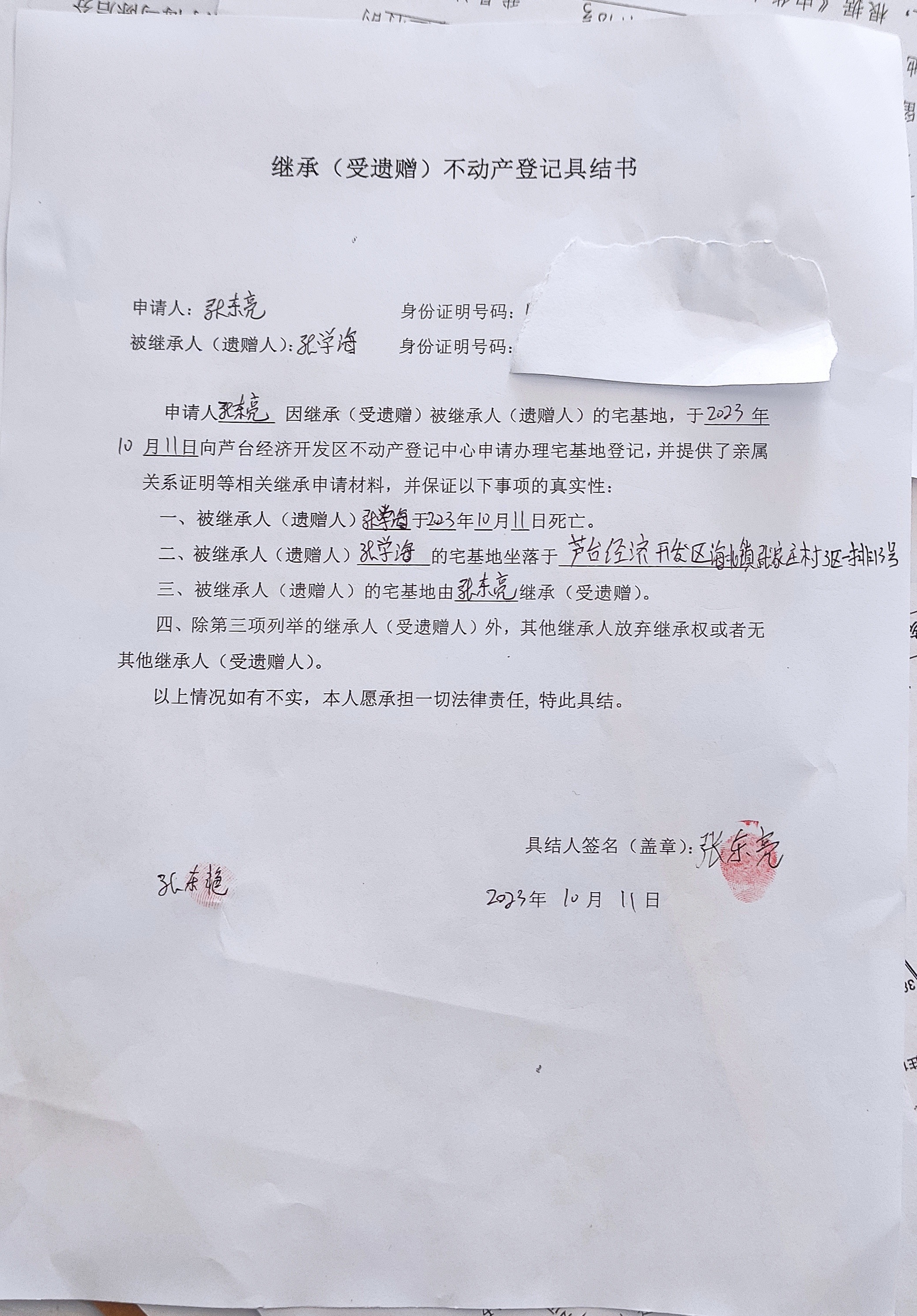 继承公告（张东亮）.jpg