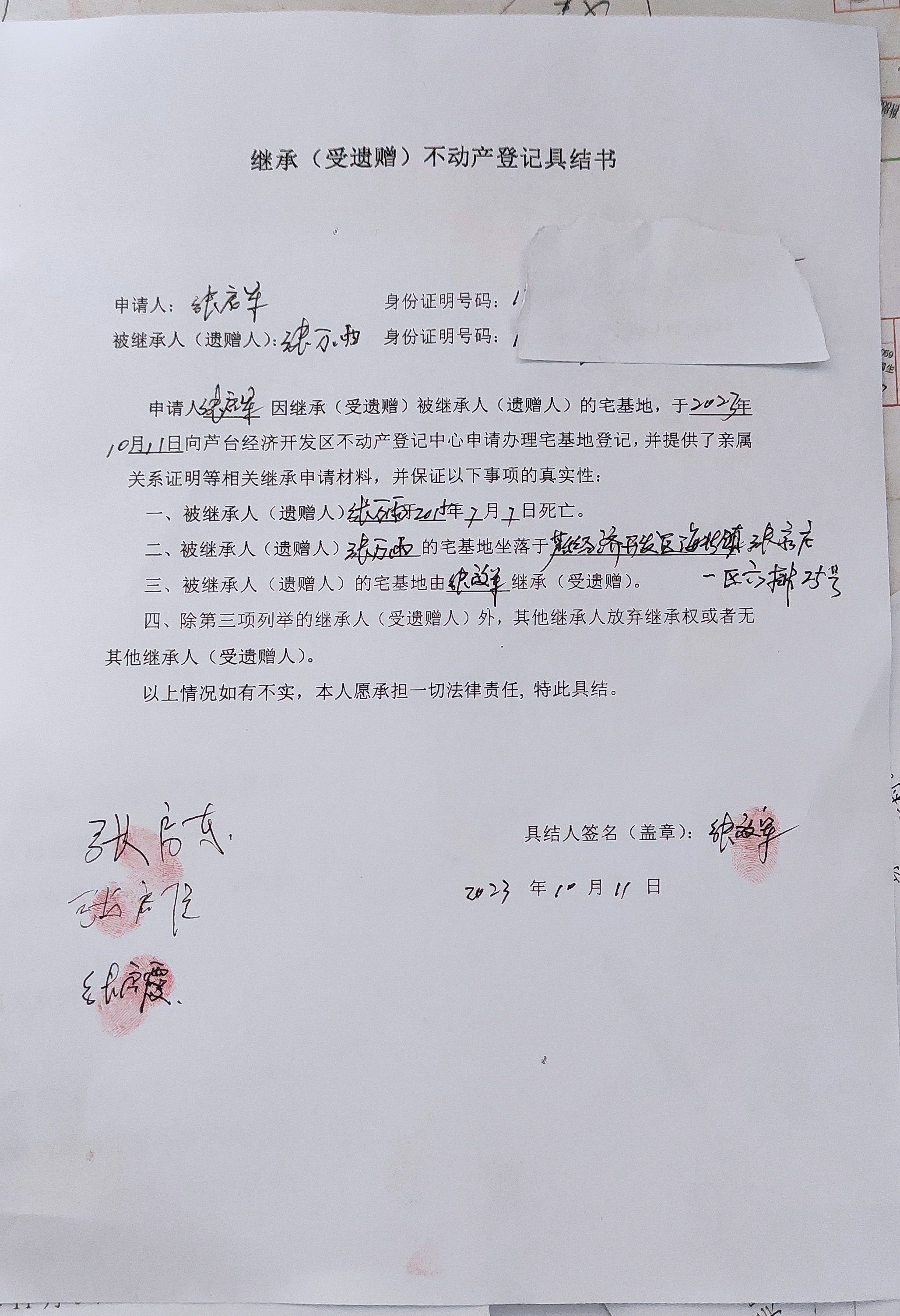 继承公告（张启军）.jpg