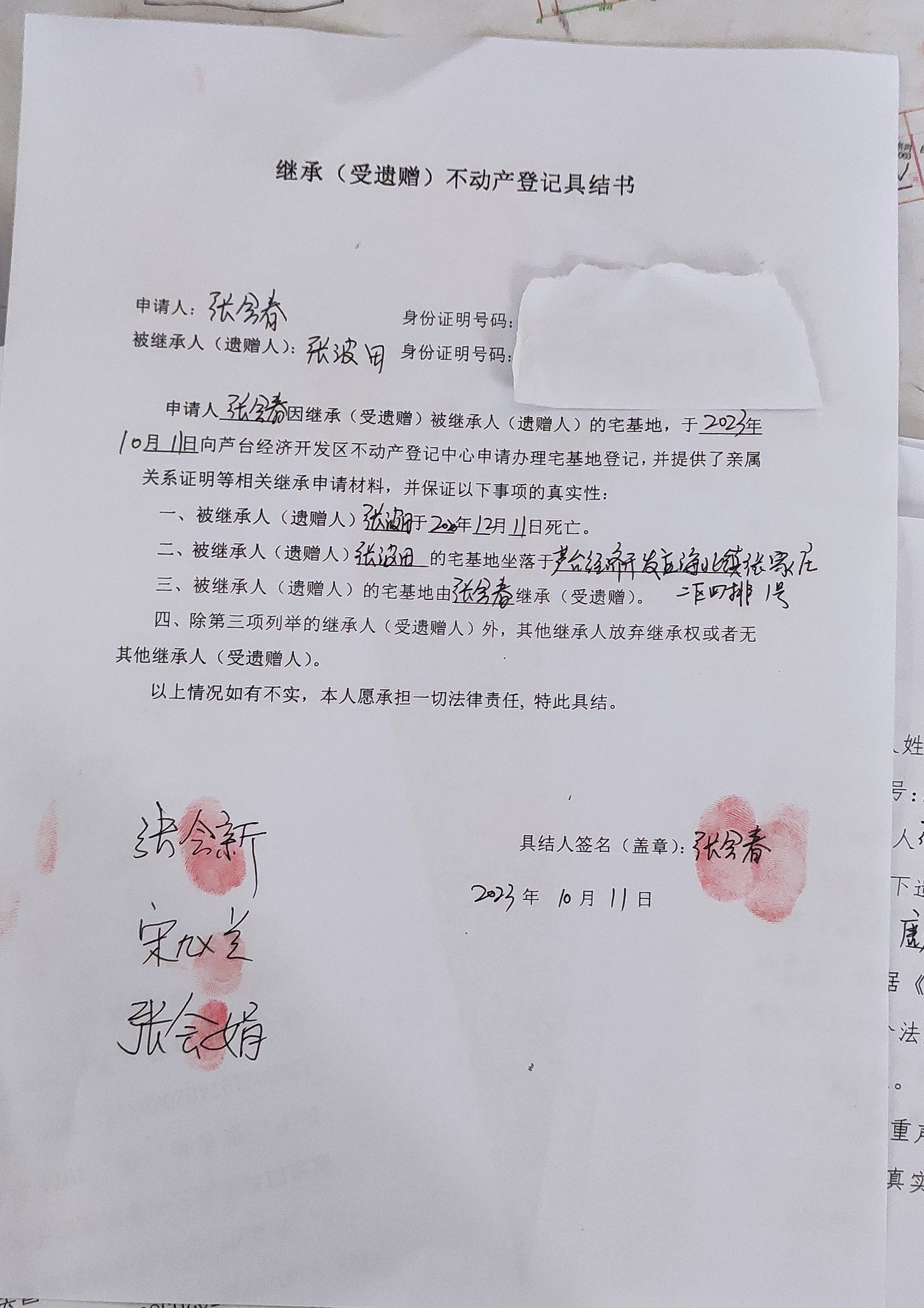 继承公告（张会春）.jpg