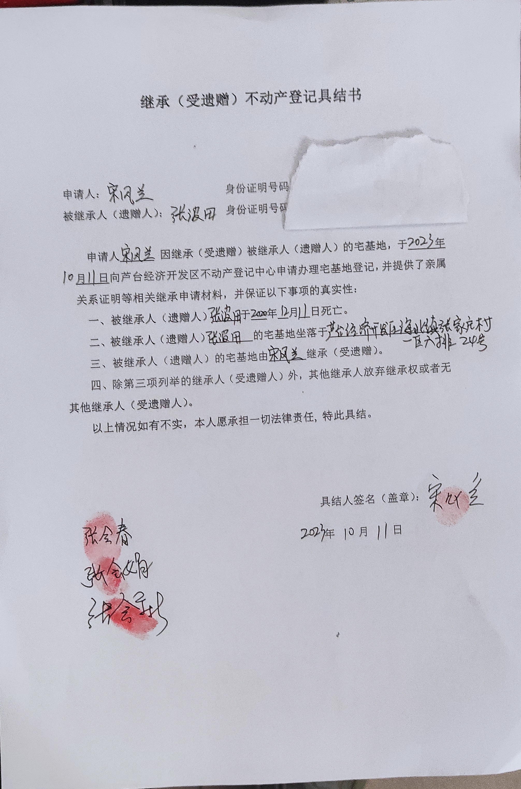 继承公告（宋凤兰）.jpg
