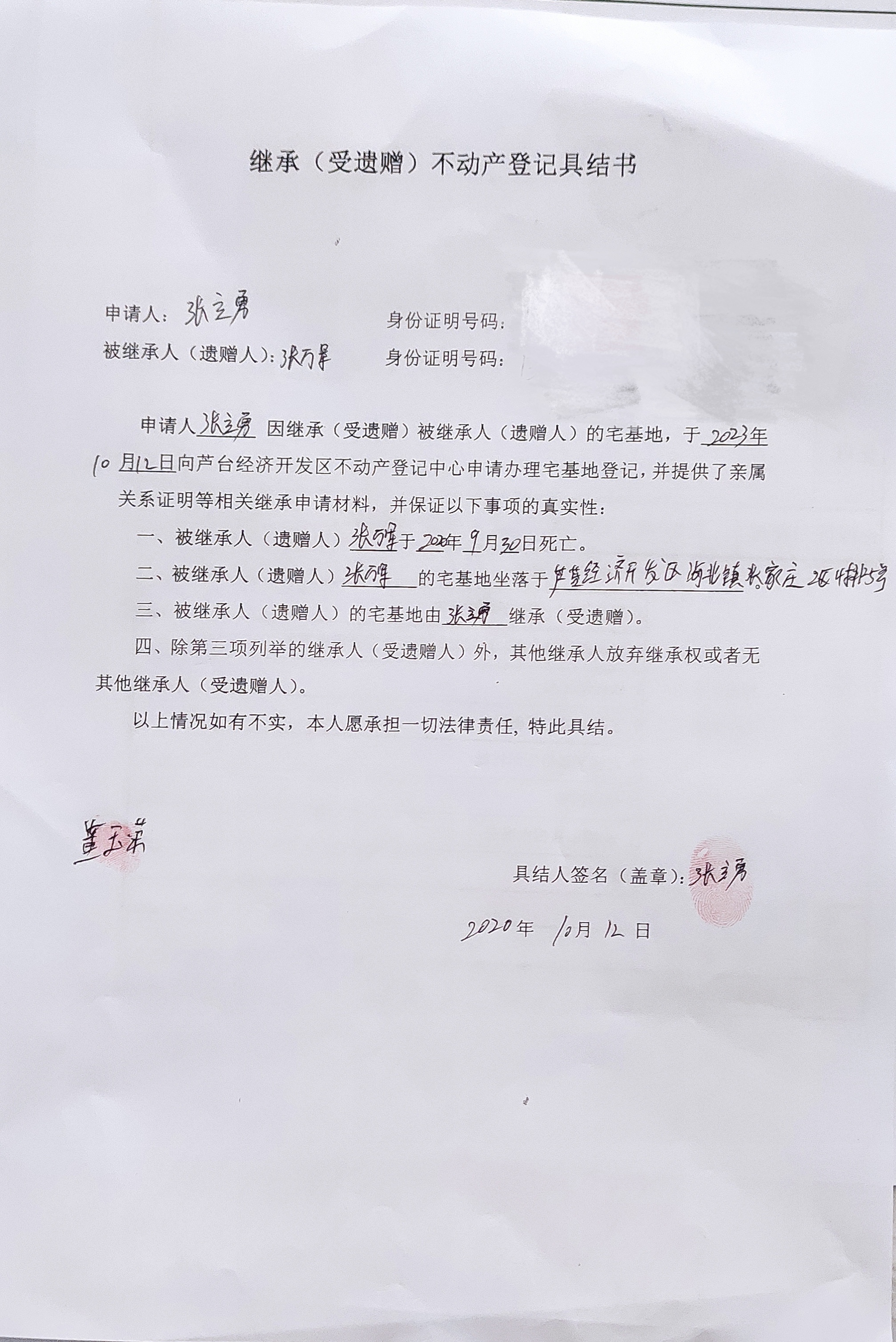 继承公告（张立勇）.jpg