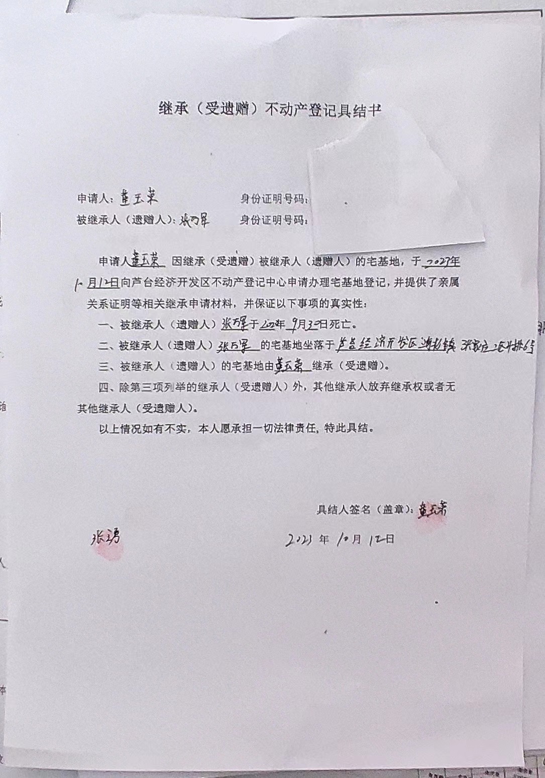 继承公告（董玉荣）.jpg