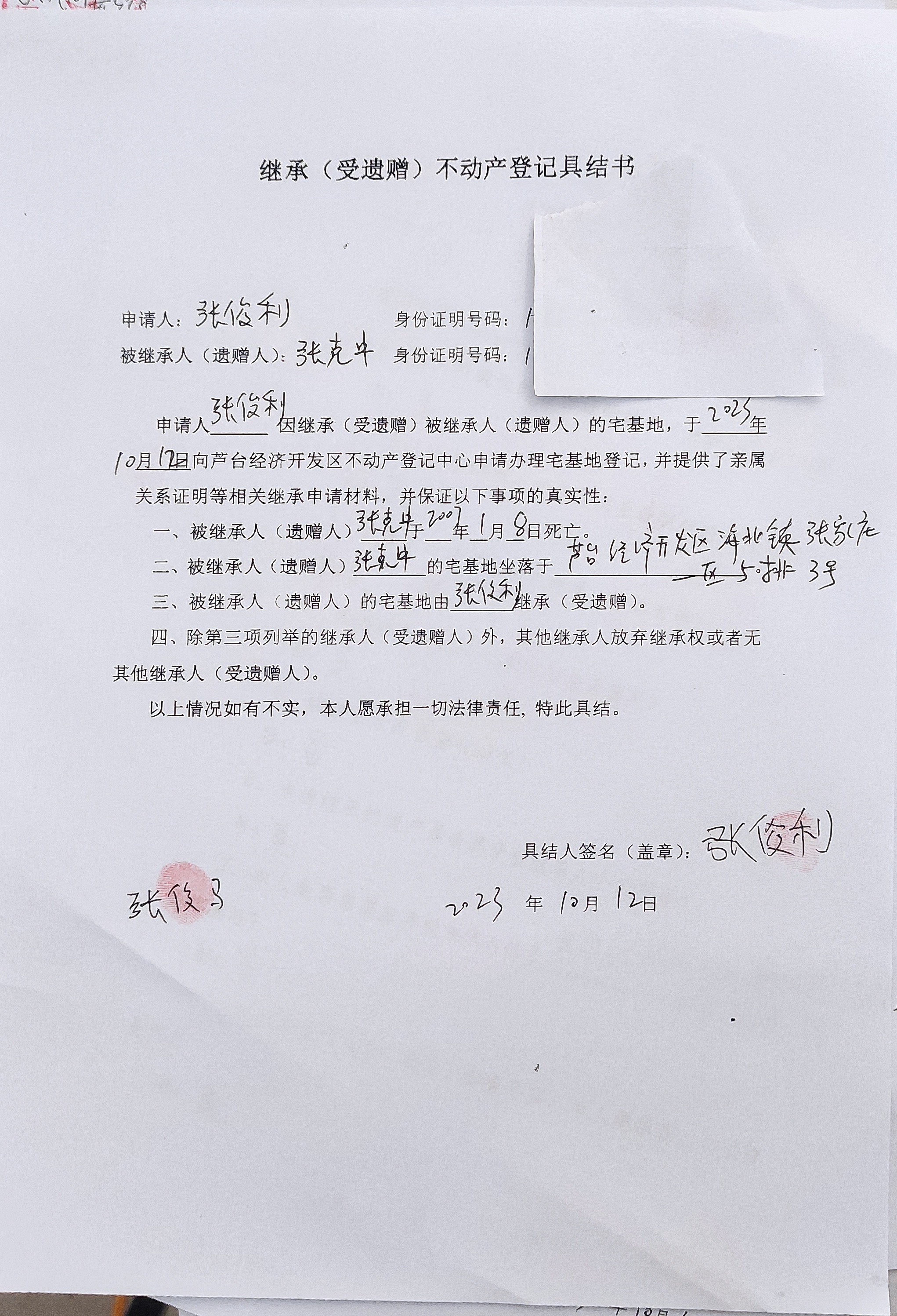 继承公告（张俊利）.jpg