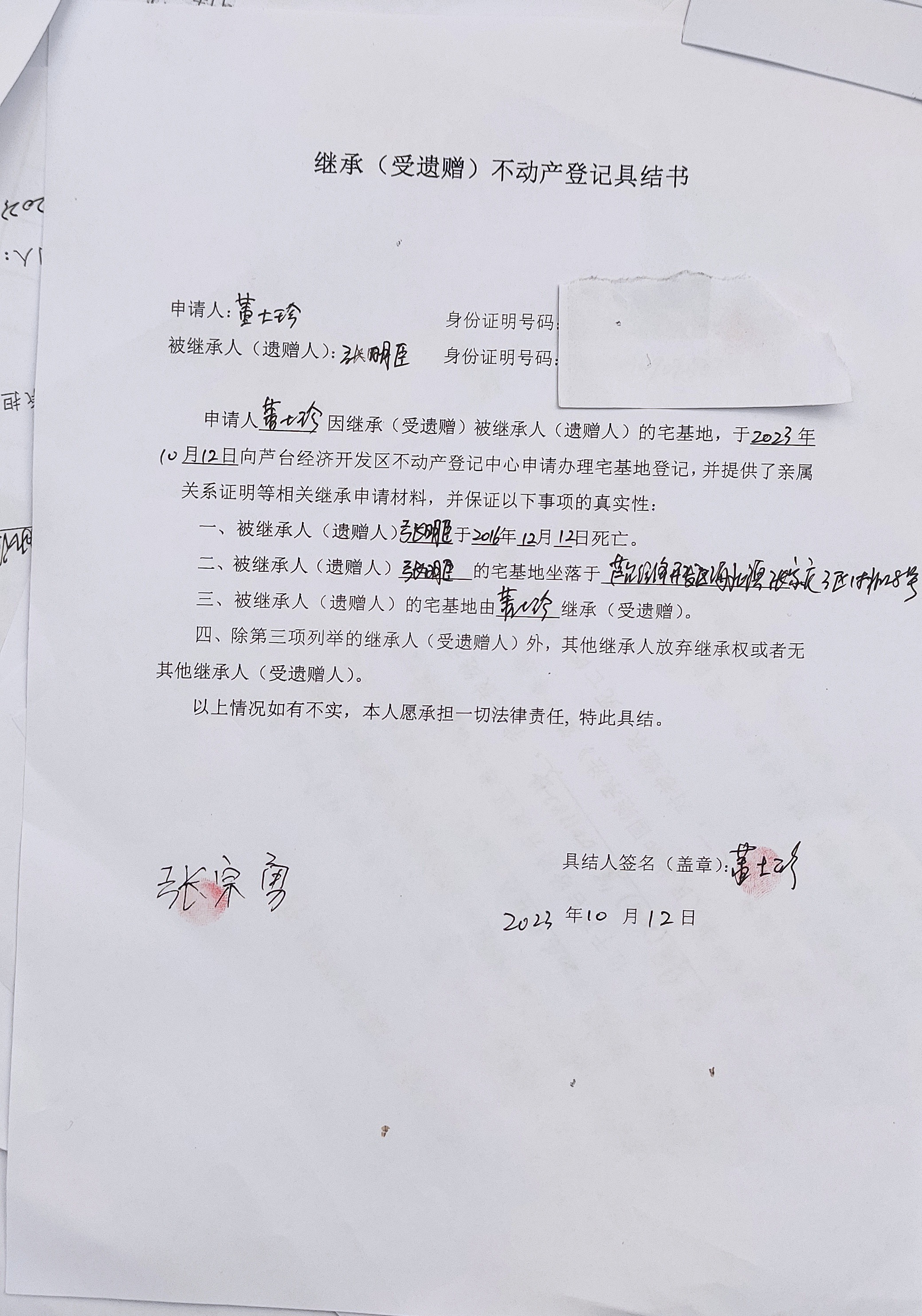 继承公告（董士珍）.jpg