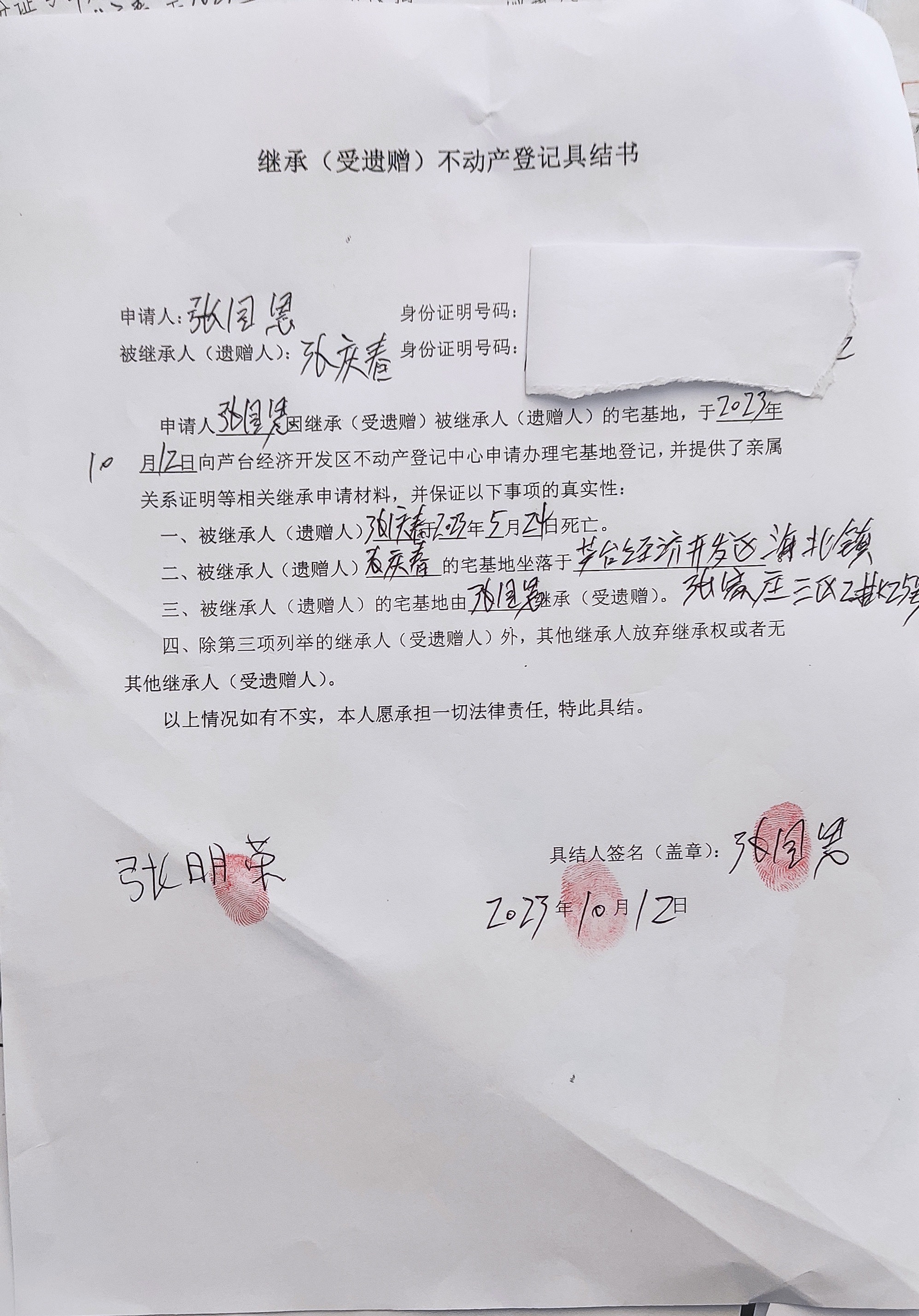 继承公告（张国恩）.jpg