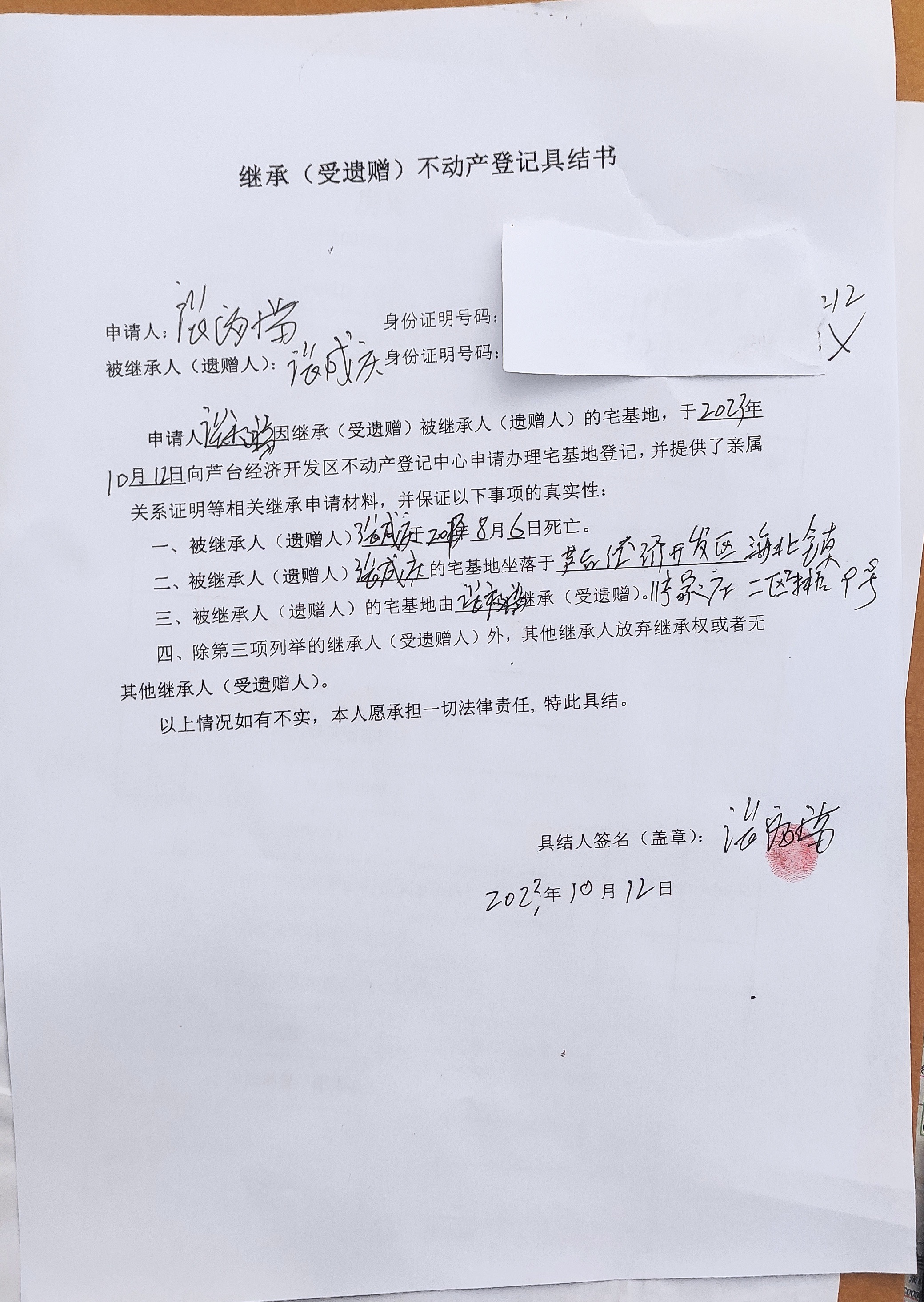 继承公告（张福满）.jpg