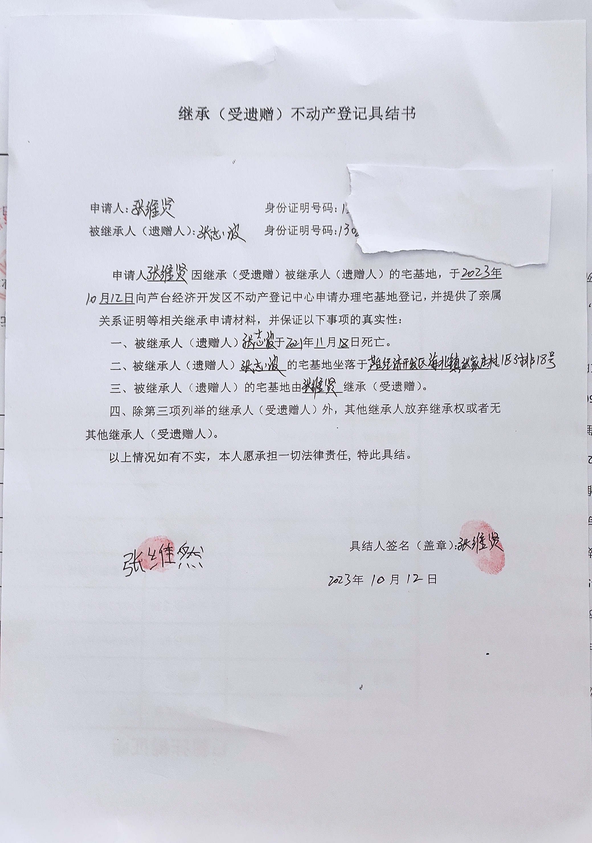 继承公告（张维贤）.jpg