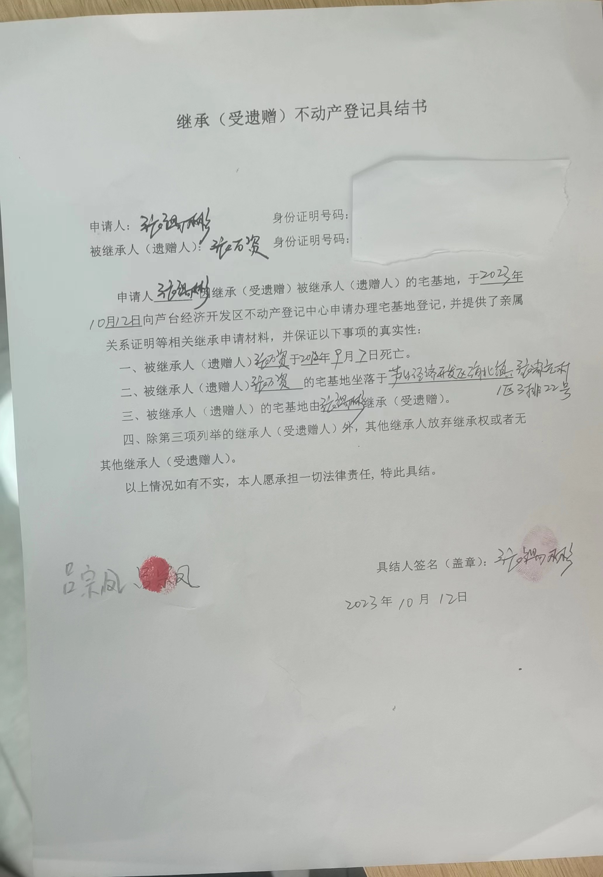 继承公告（张锡彬）.jpg
