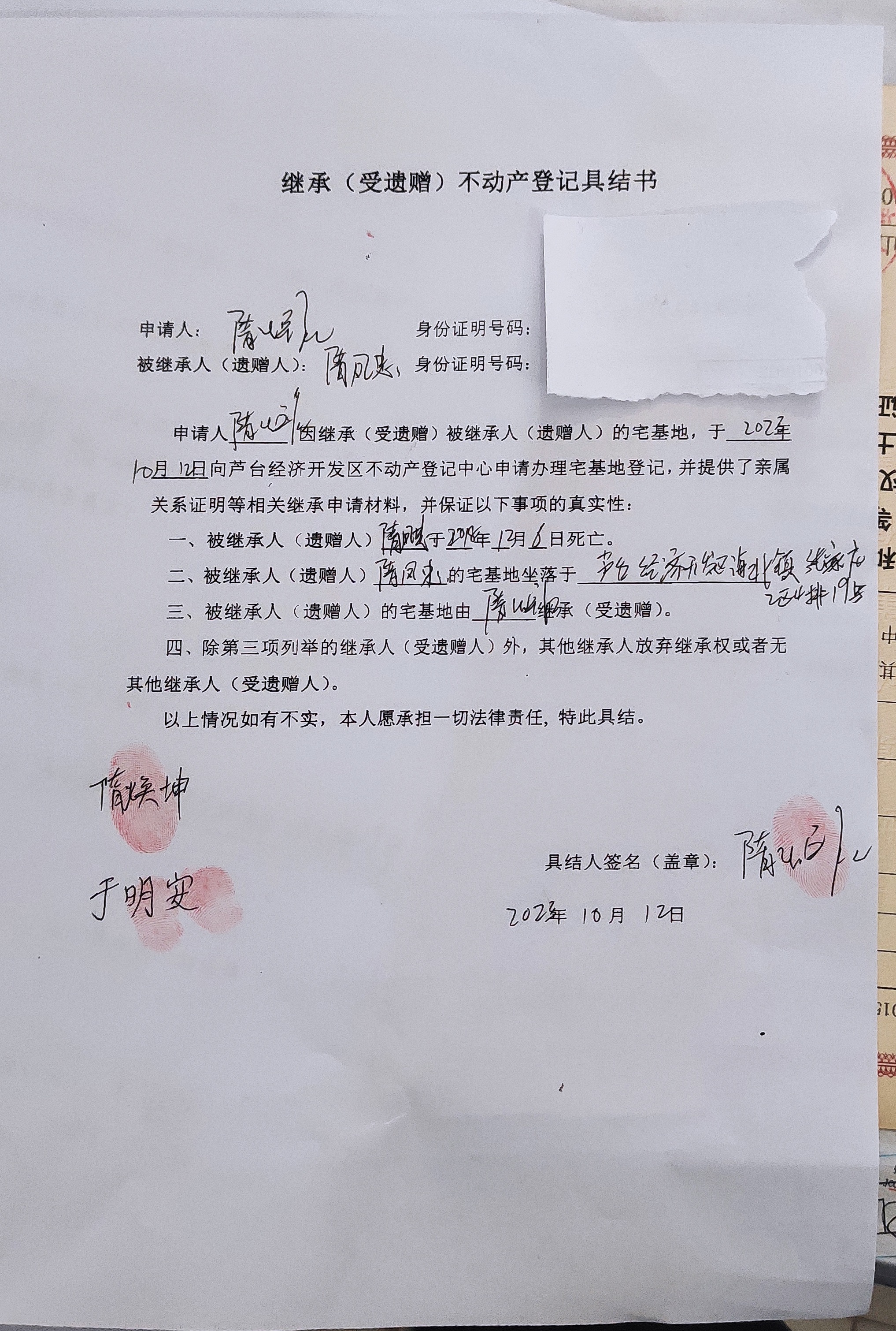 继承公告（隋焕礼）.jpg