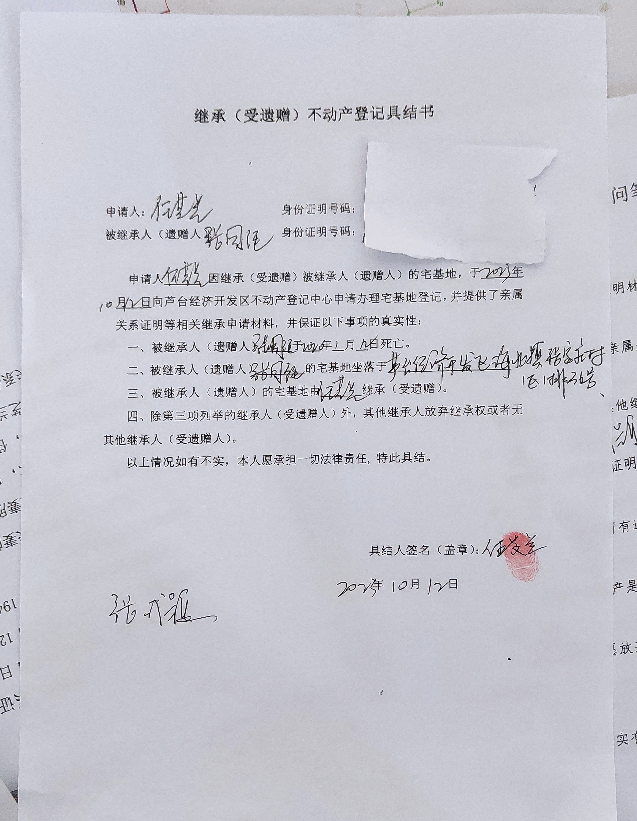 继承公告（任志兰）.jpg