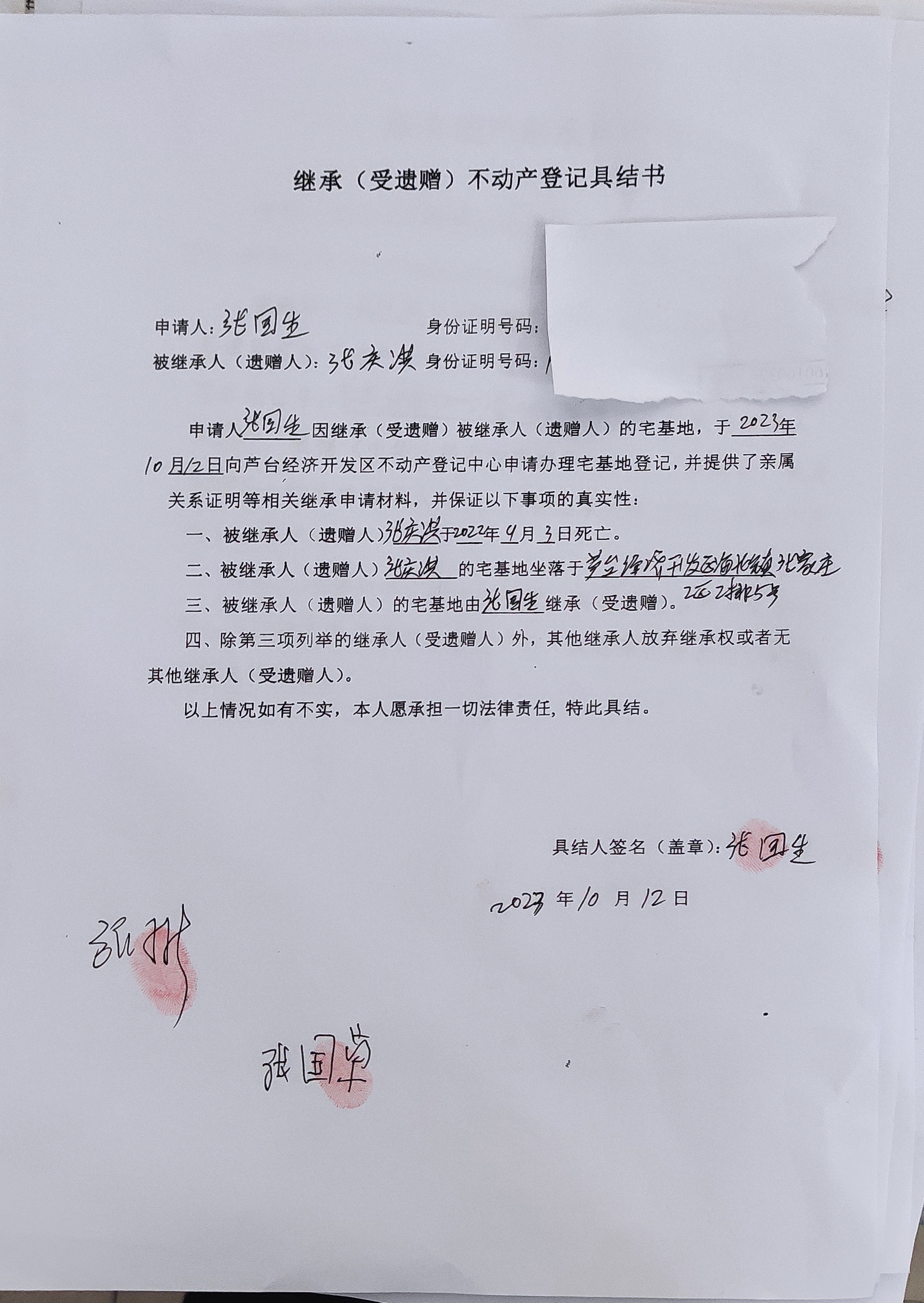 继承公告（张国生）.jpg