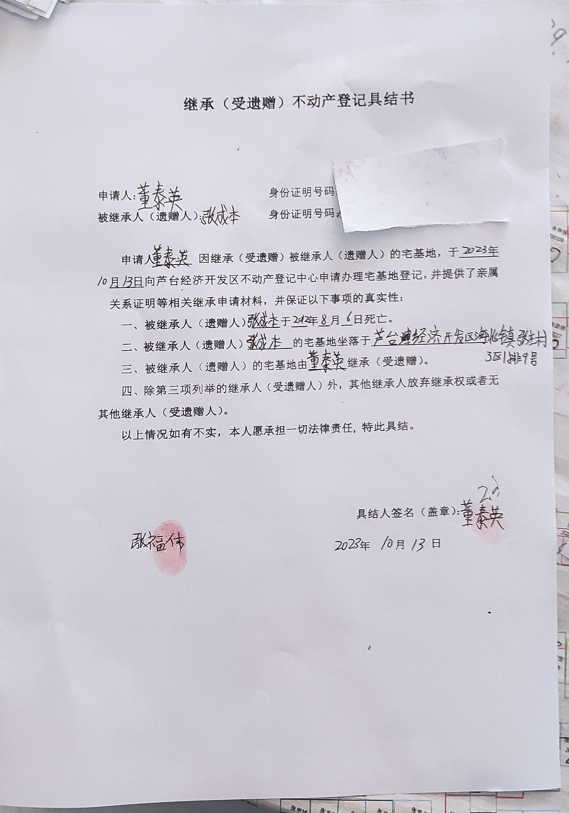 继承公告（董泰英）.jpg