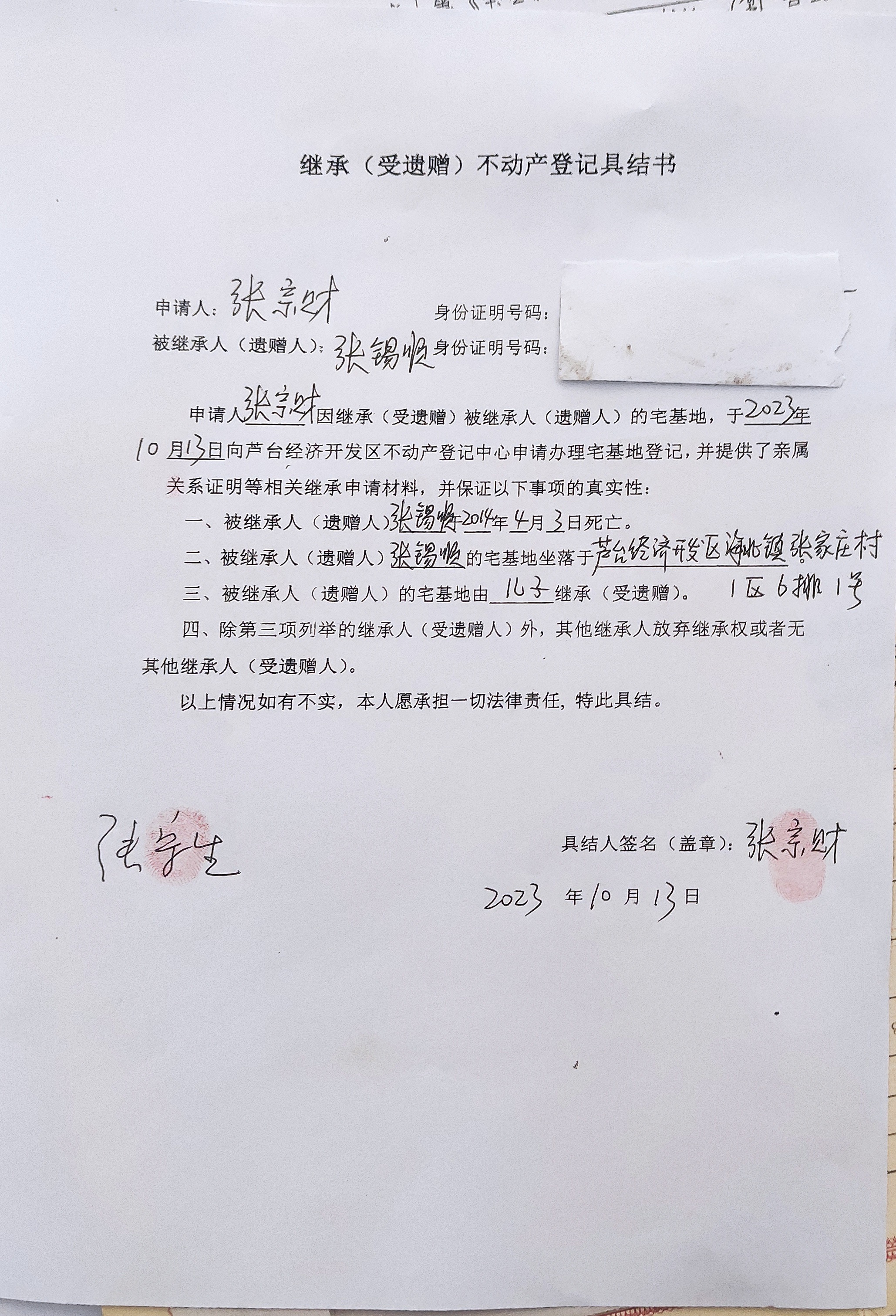 继承公告（张宗财）.jpg