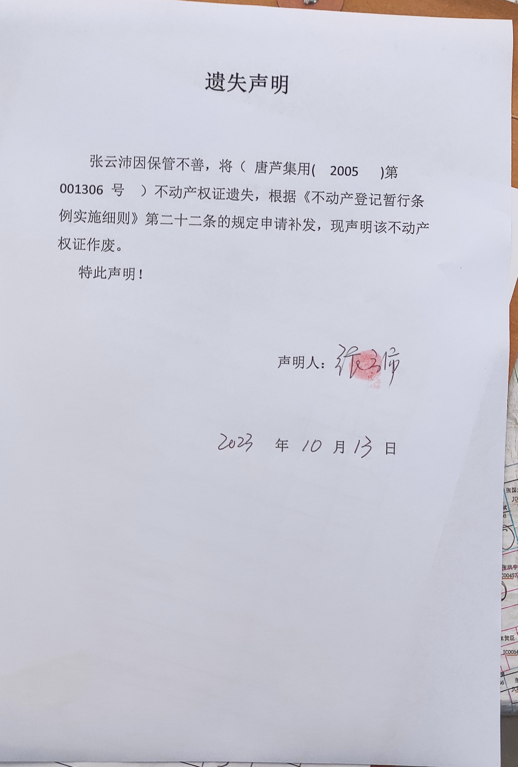 遗失声明（张云沛）.jpg