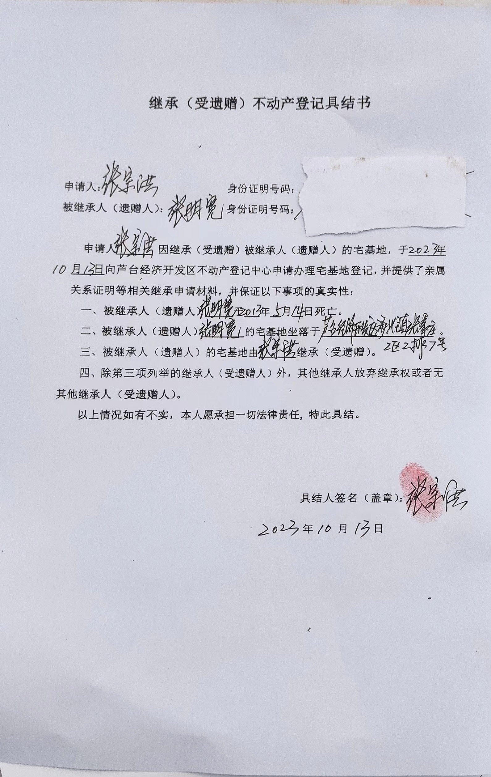 继承公告（张宗洪）.jpg