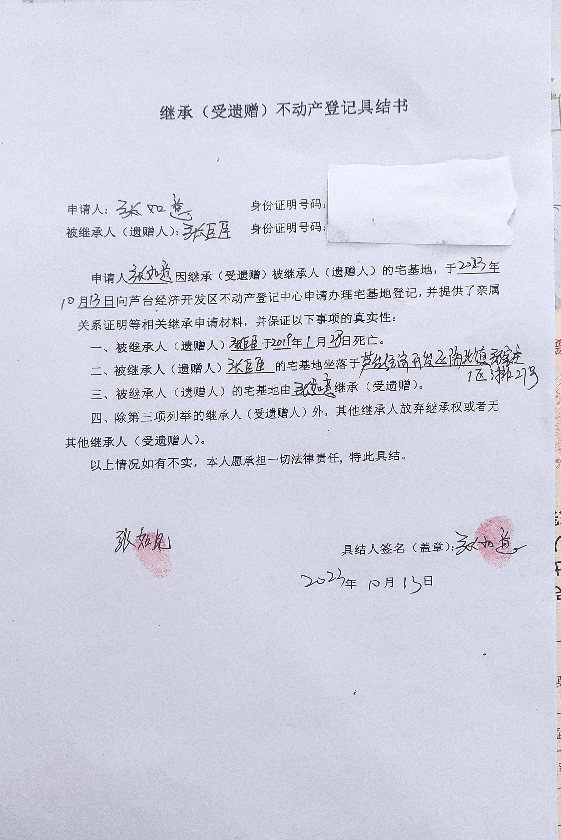 继承公告（张如意）.jpg