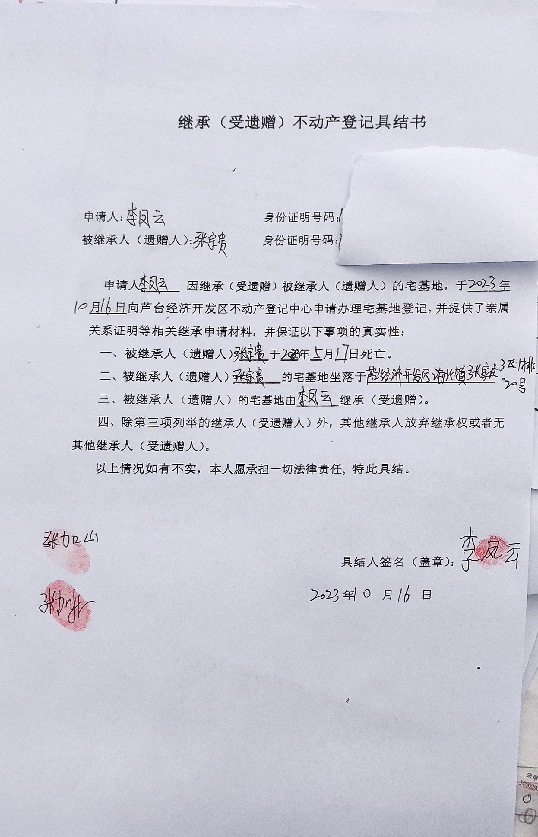 继承公告（李凤云）.jpg