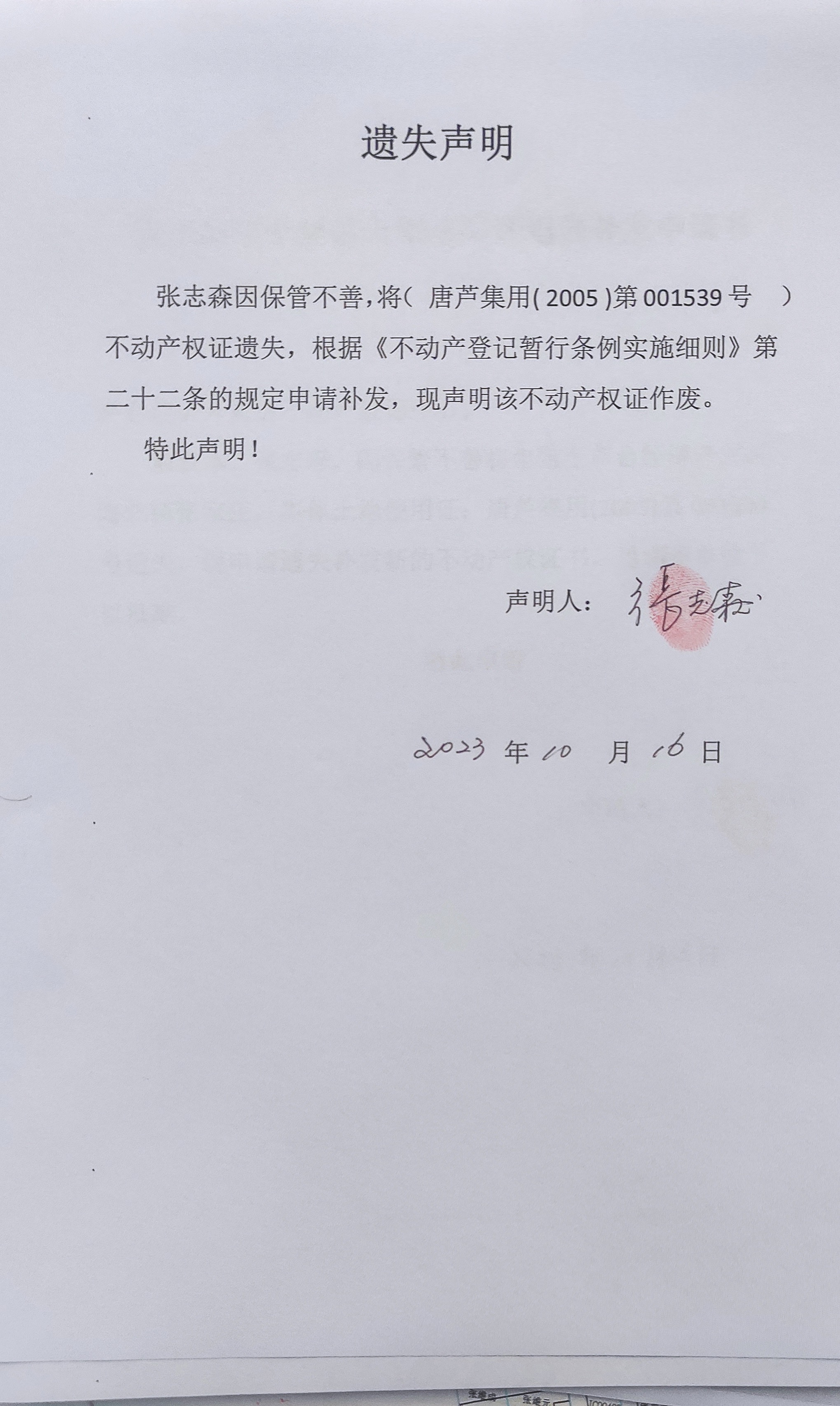 遗失声明（张志森）.jpg