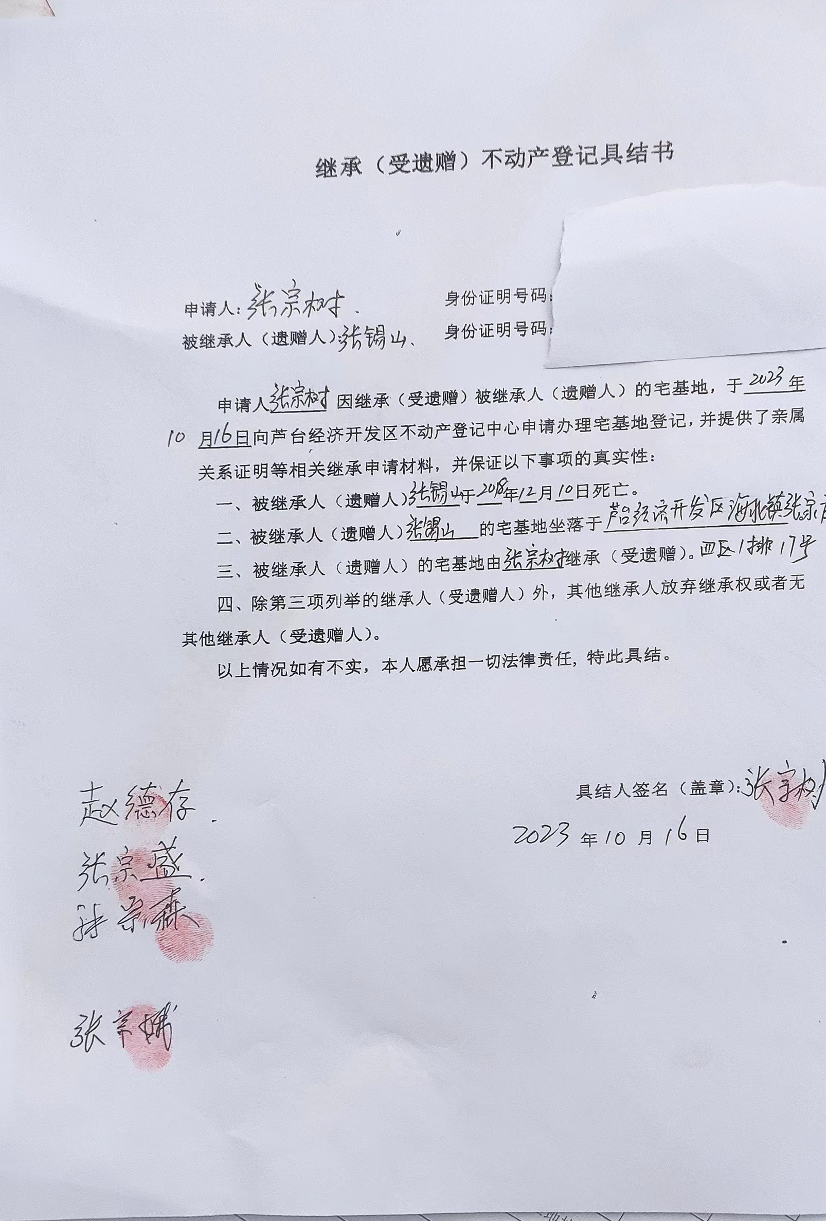 继承公告（张宗树）.jpg