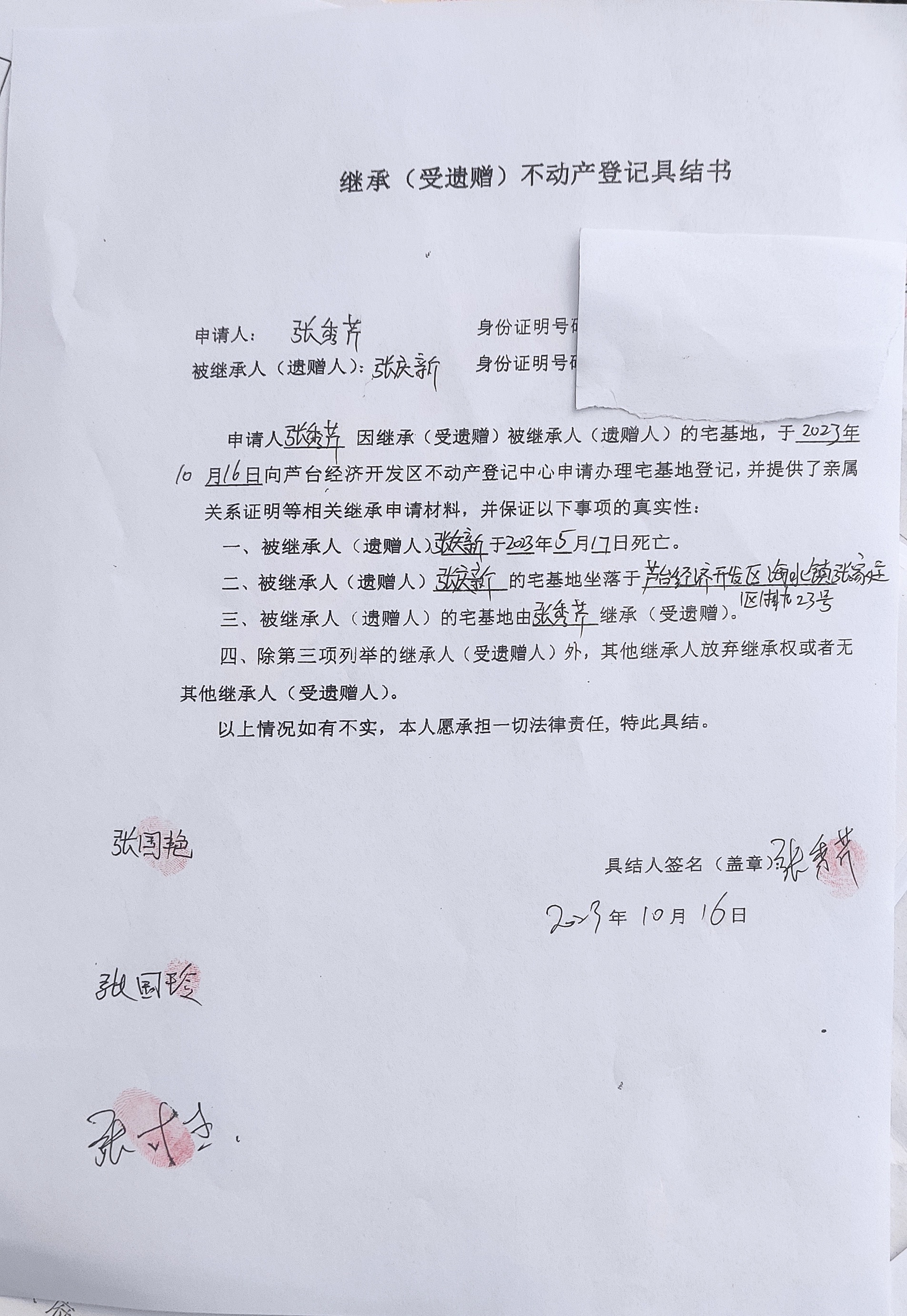 继承公告（张秀芹）.jpg