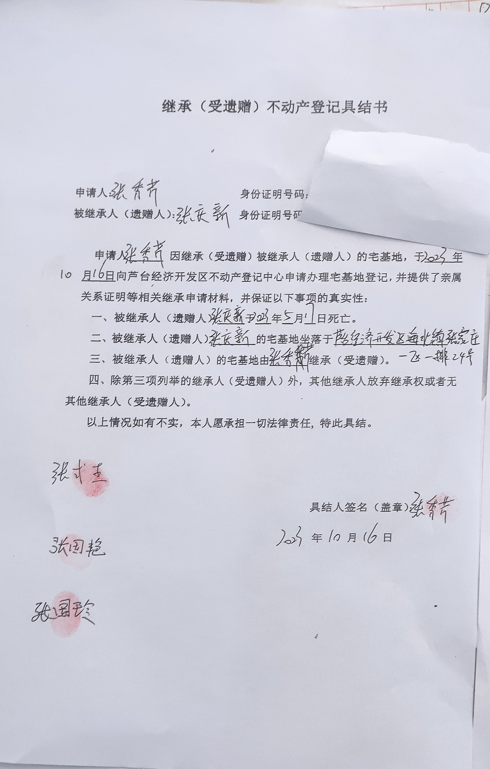 继承公告（张秀芹）2.jpg