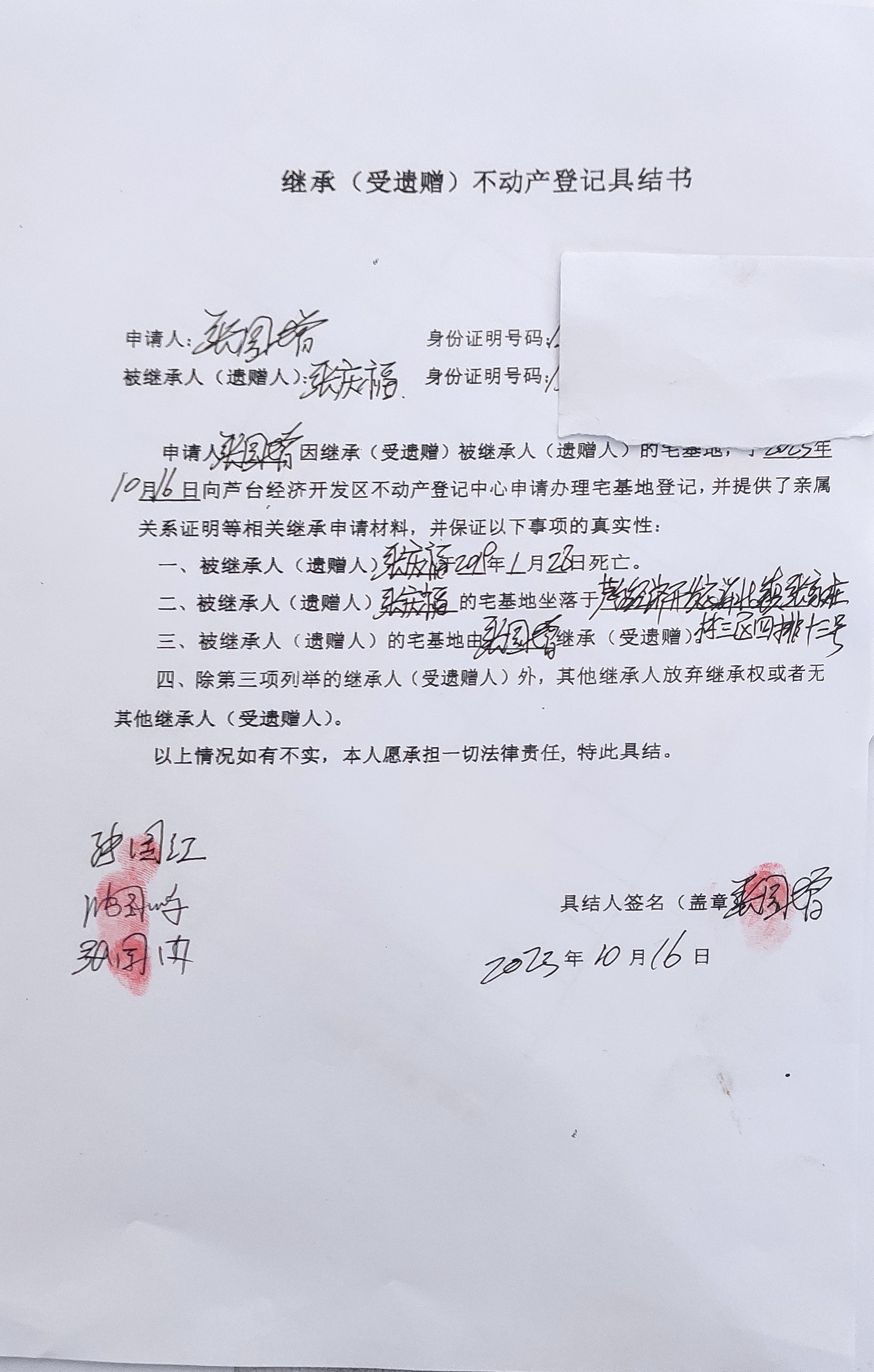 继承公告（张国增）.jpg