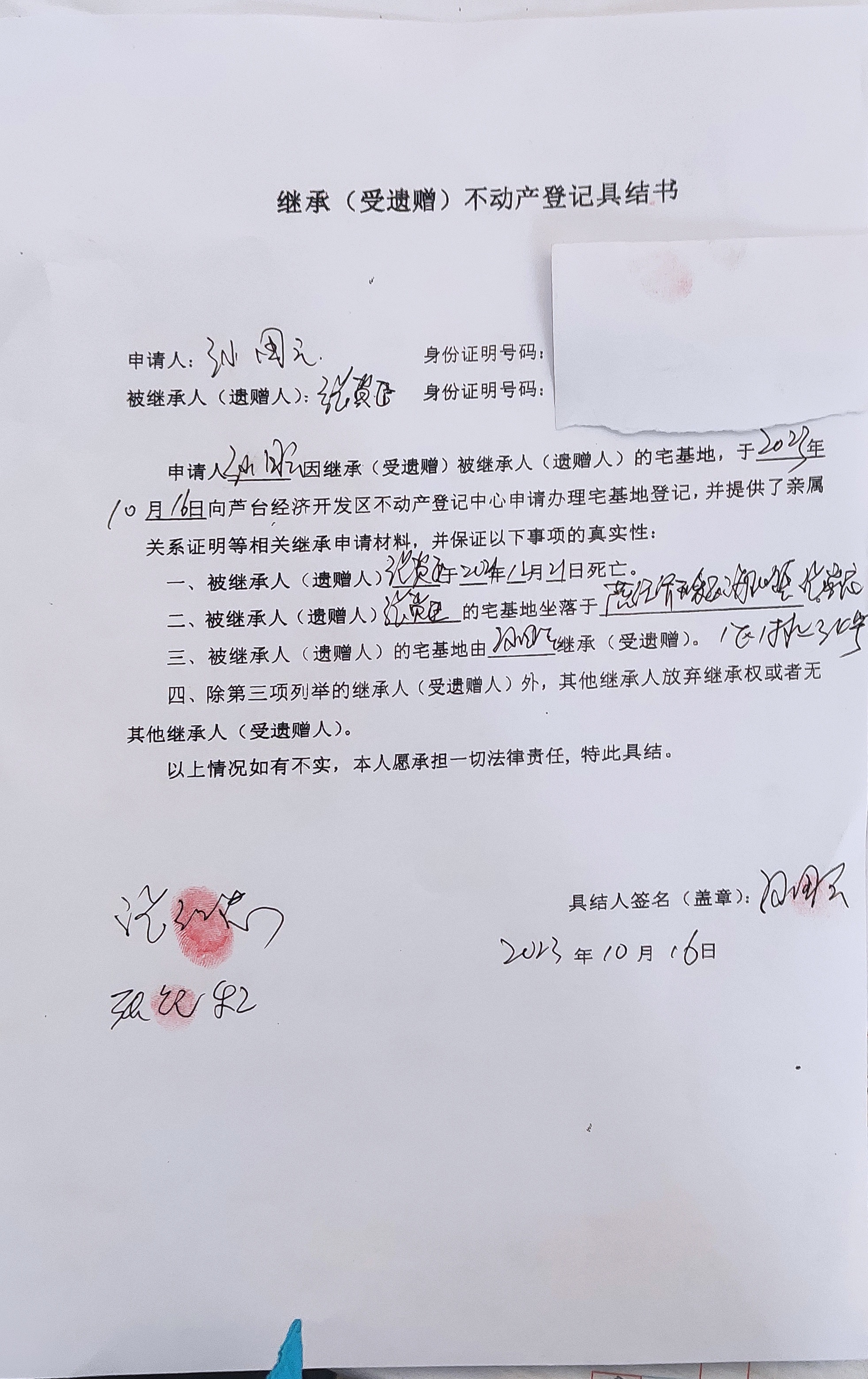继承公告（孙国云）.jpg