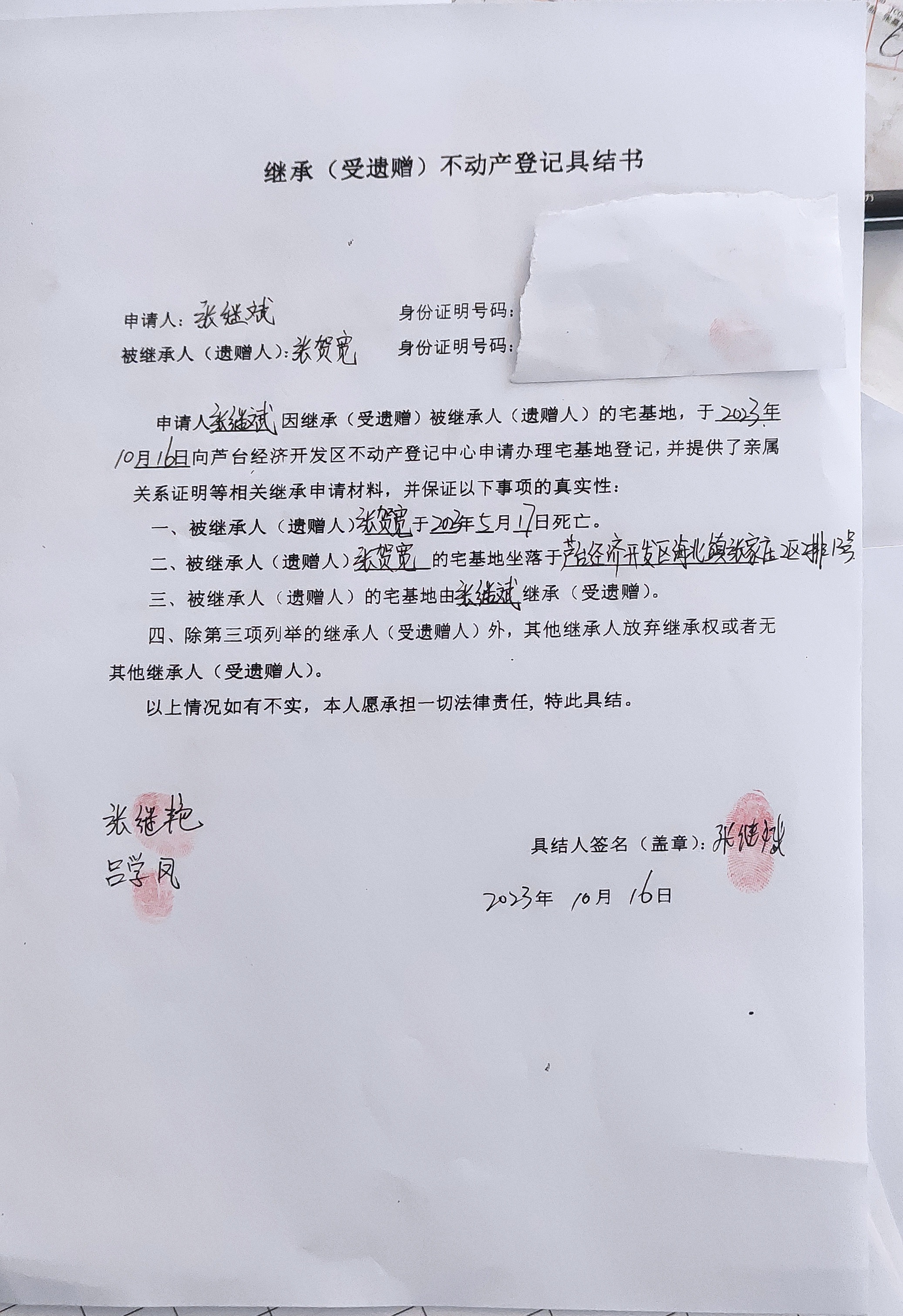继承公告（张继斌）.jpg