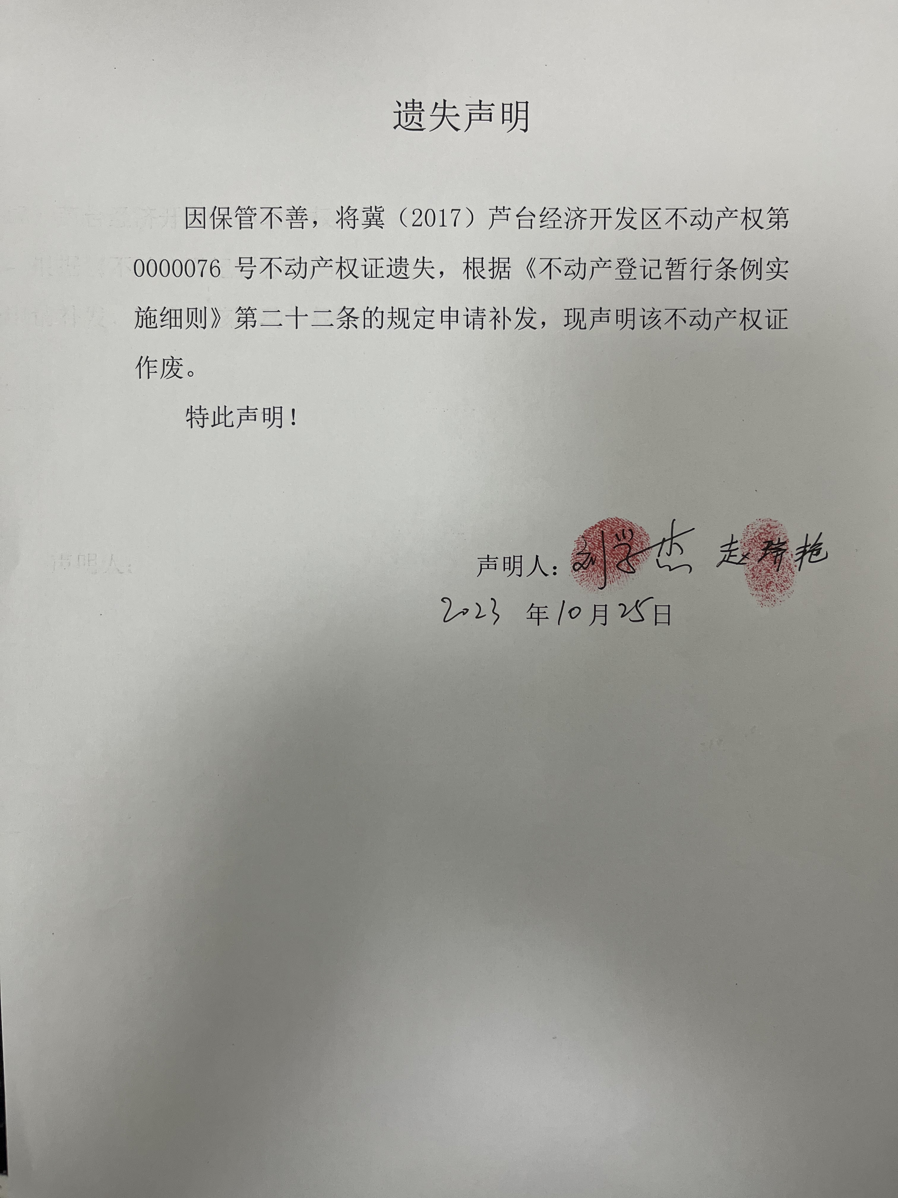 遗失声明.jpg