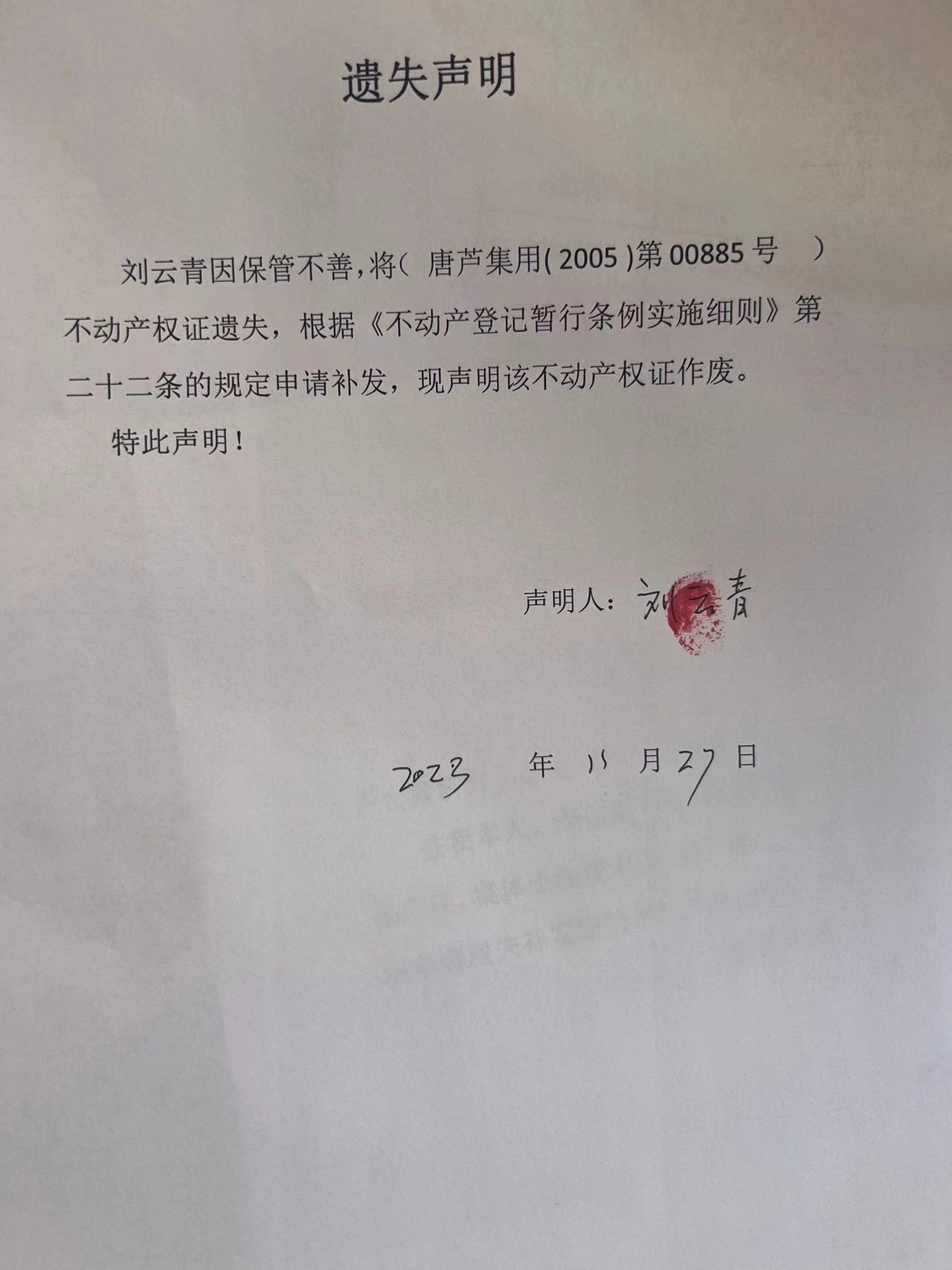刘云青遗失公告.jpg