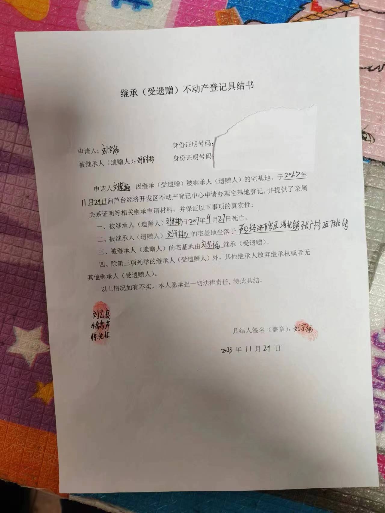 张宗福继承公告.jpg